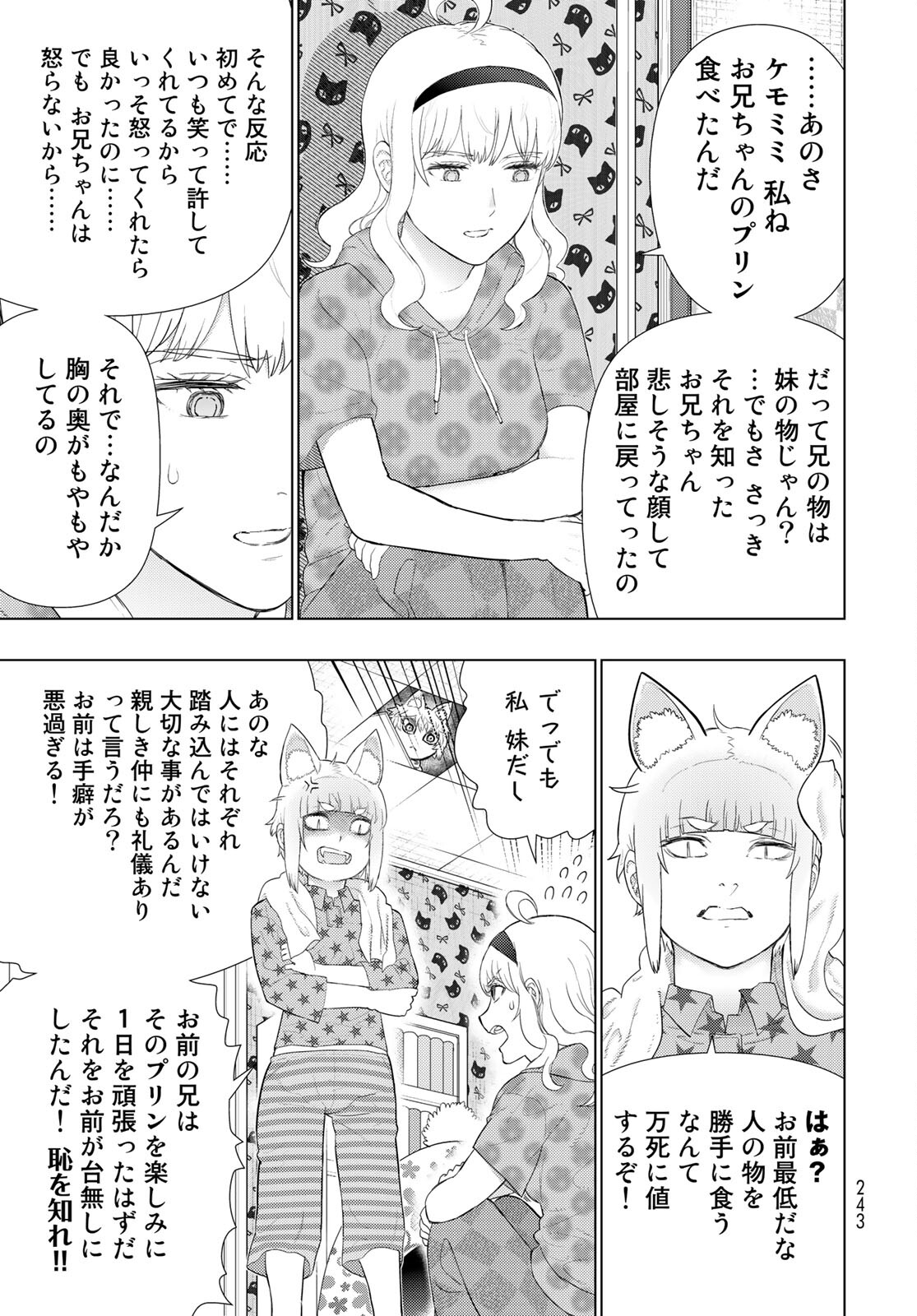 Witch Craft Works Chapter 100 5ページ