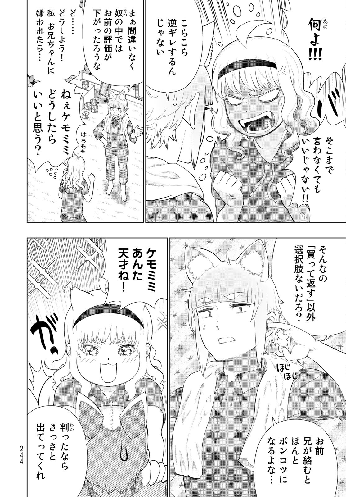 Witch Craft Works Chapter 100 6ページ