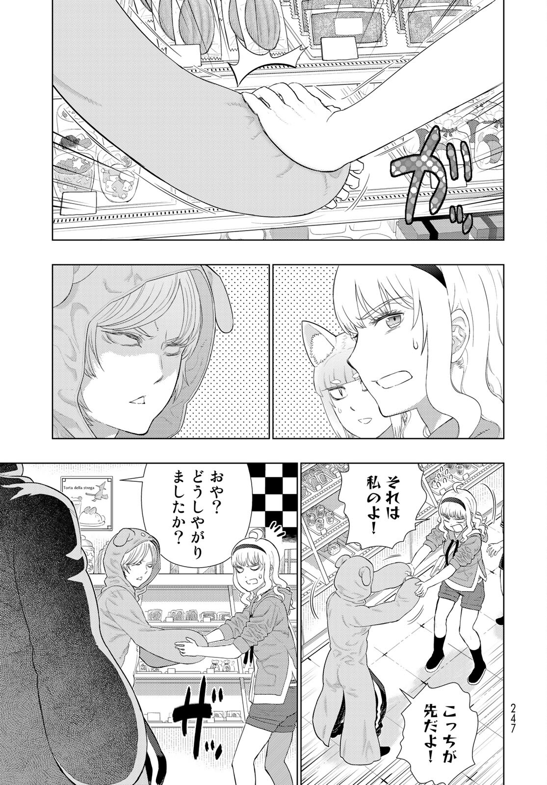 Witch Craft Works Chapter 100 9ページ