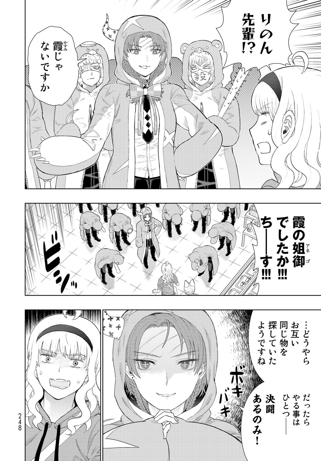 Witch Craft Works Chapter 100 10ページ
