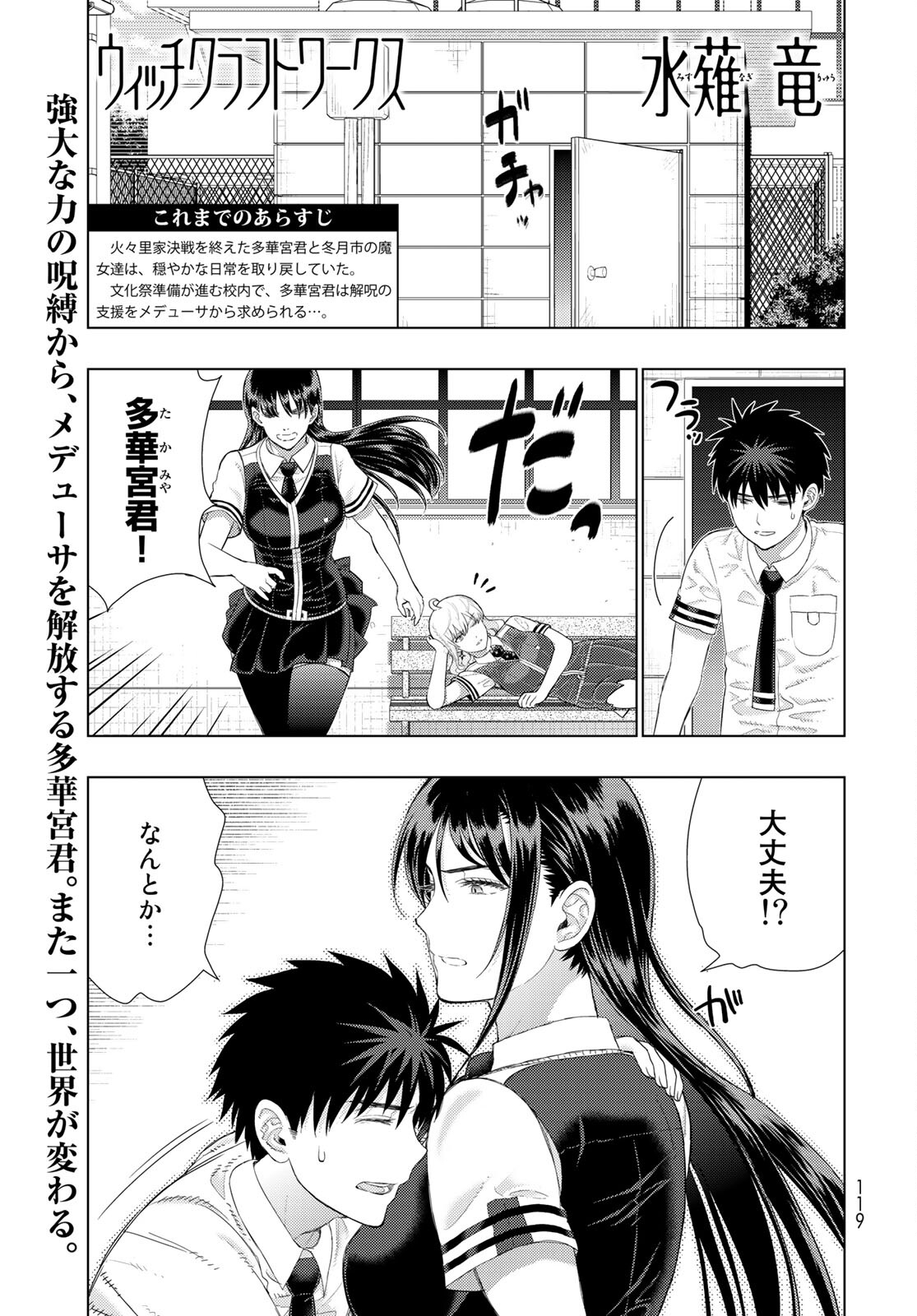 Witch Craft Works Chapter 102 1ページ