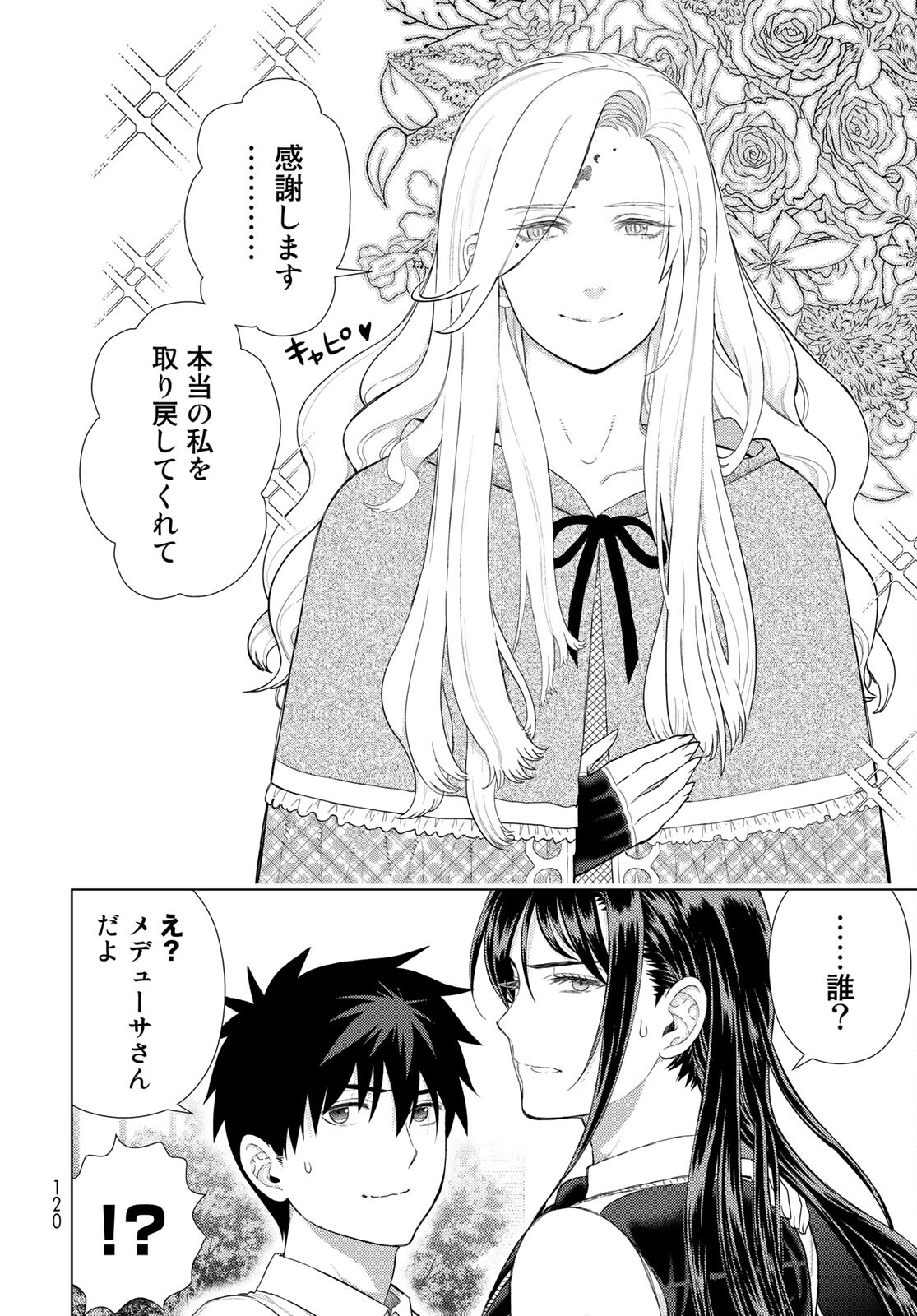 Witch Craft Works Chapter 102 2ページ