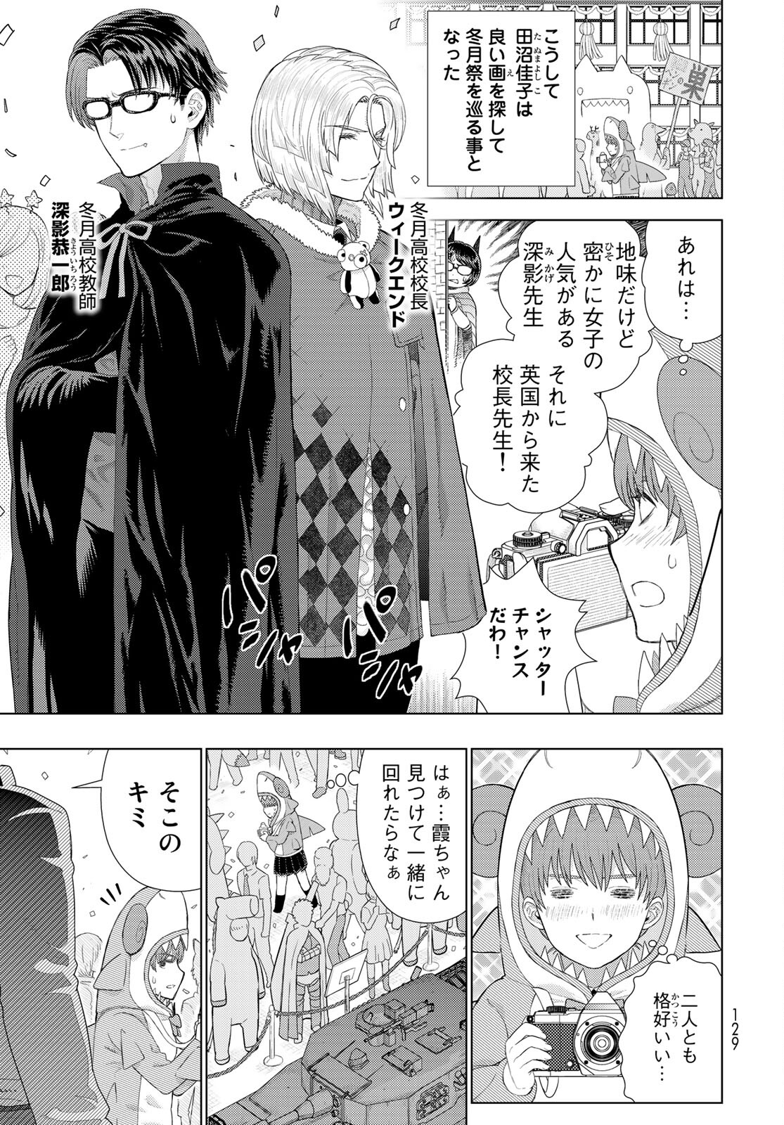 Witch Craft Works Chapter 102 11ページ