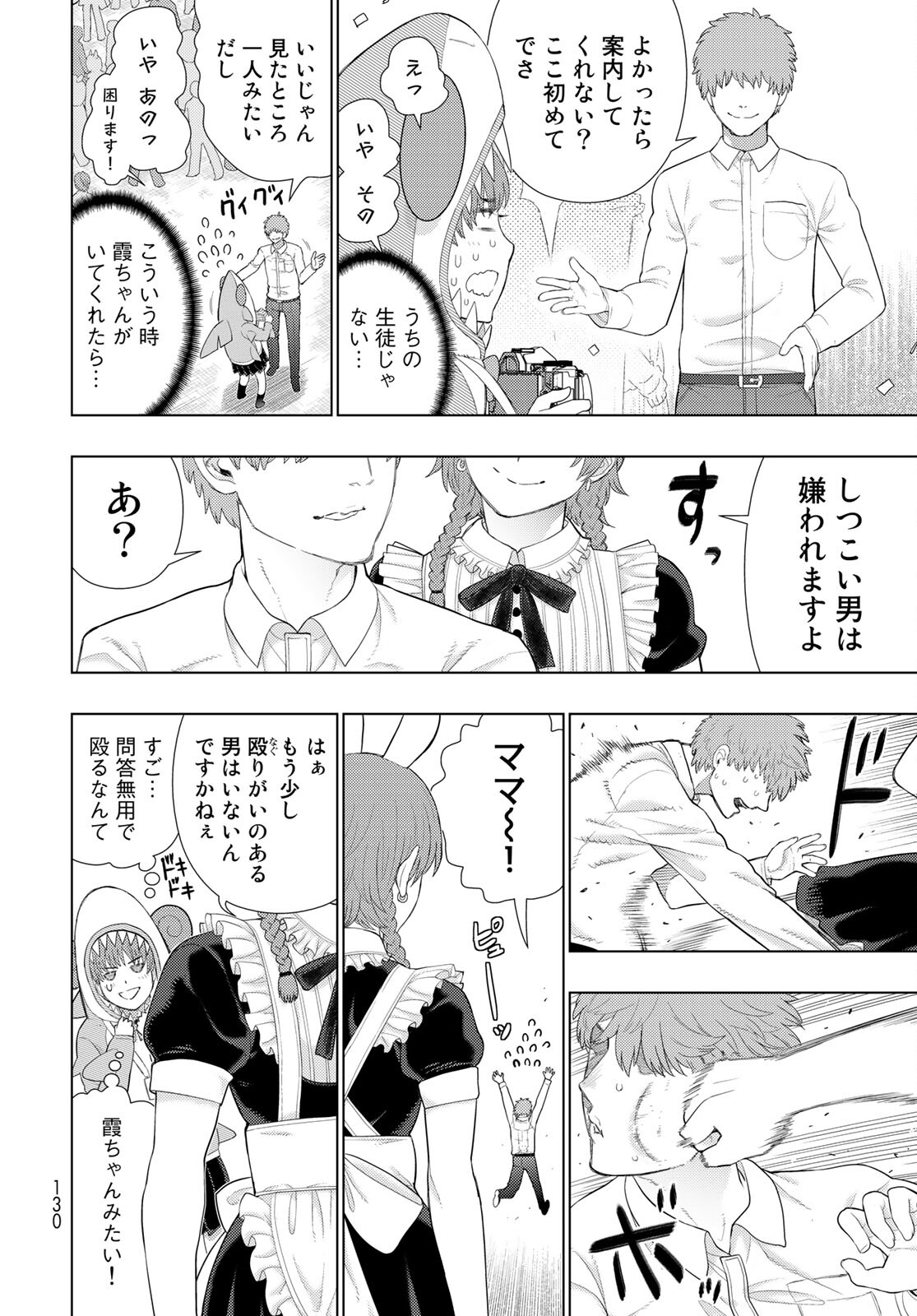 Witch Craft Works Chapter 102 12ページ