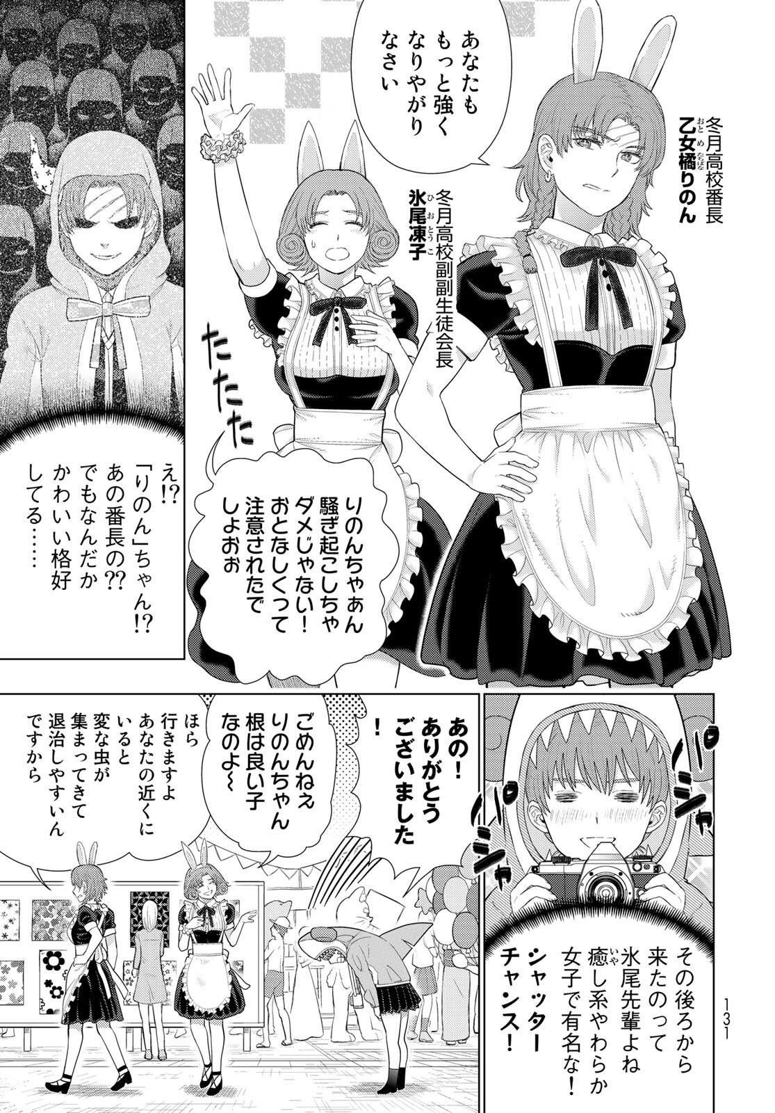 Witch Craft Works Chapter 102 13ページ