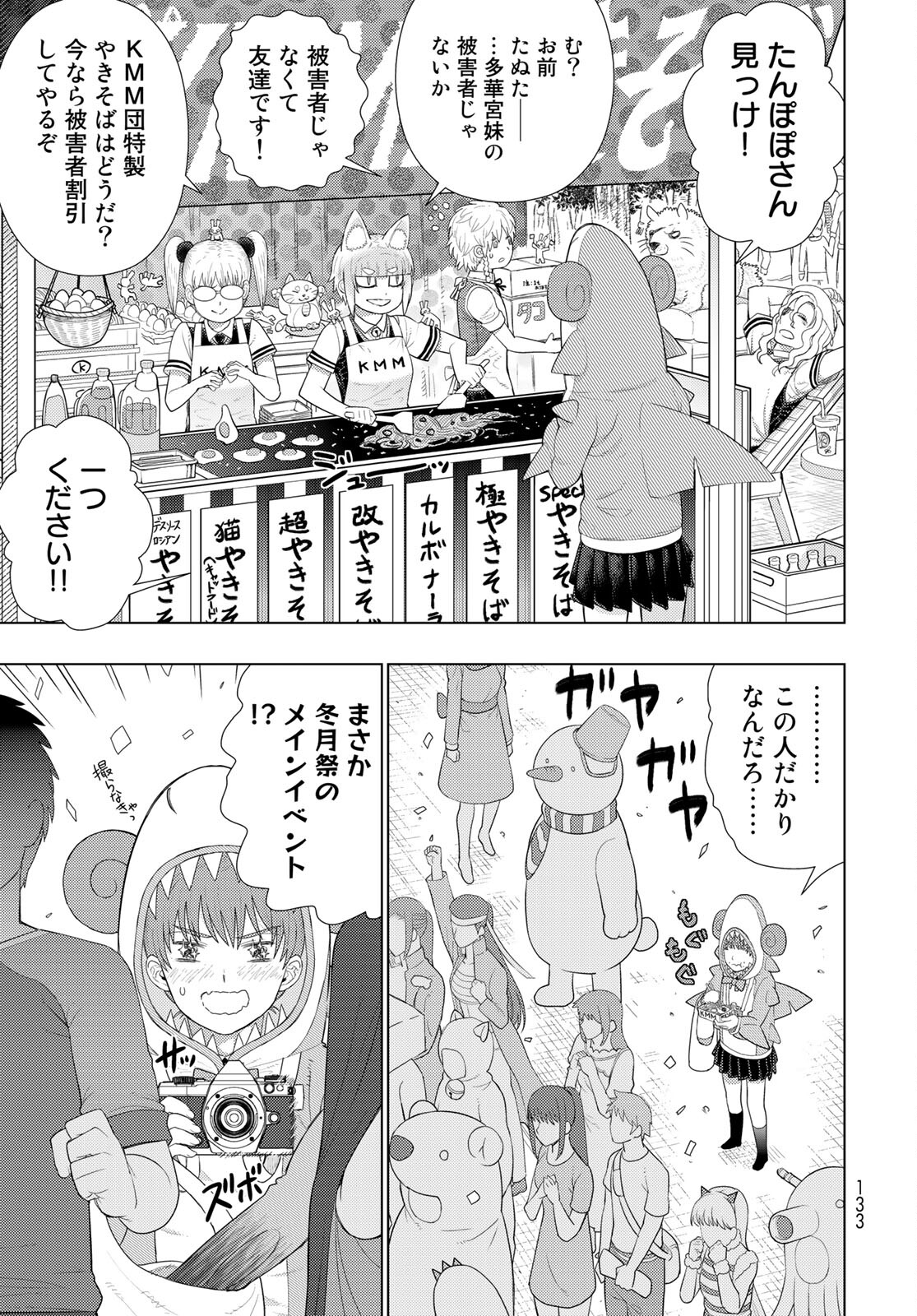 Witch Craft Works Chapter 102 15ページ
