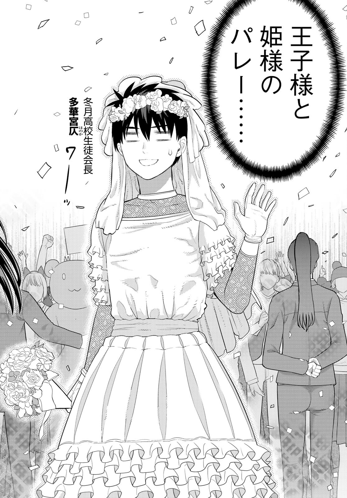 Witch Craft Works Chapter 102 16ページ