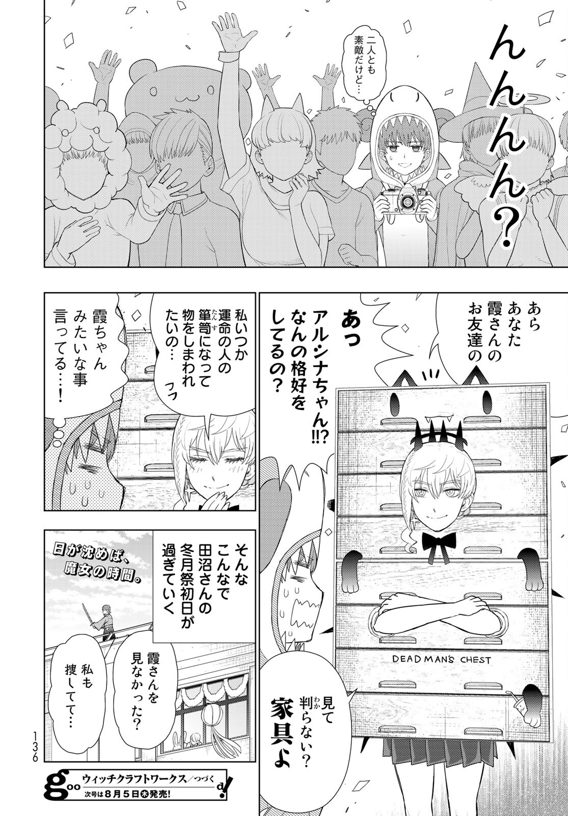 Witch Craft Works Chapter 102 18ページ