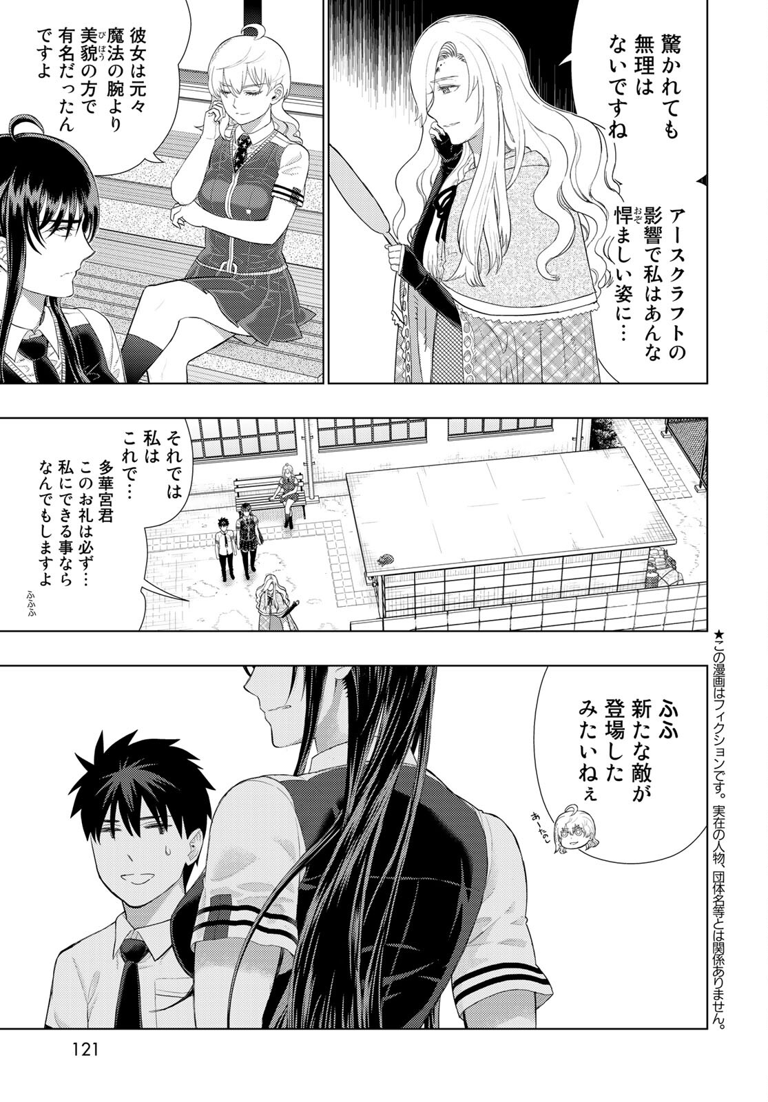 Witch Craft Works Chapter 102 3ページ
