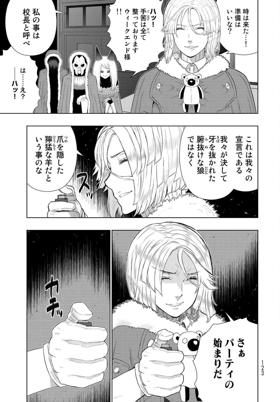 Witch Craft Works Chapter 102 5ページ