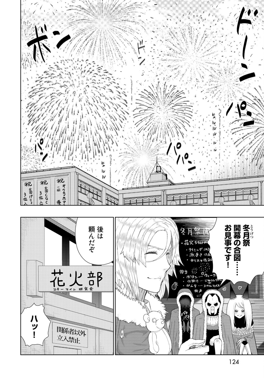 Witch Craft Works Chapter 102 6ページ