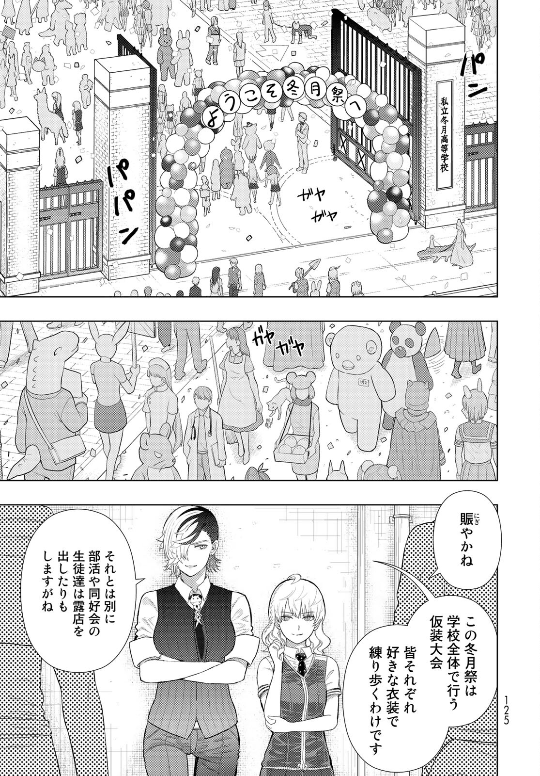 Witch Craft Works Chapter 102 7ページ