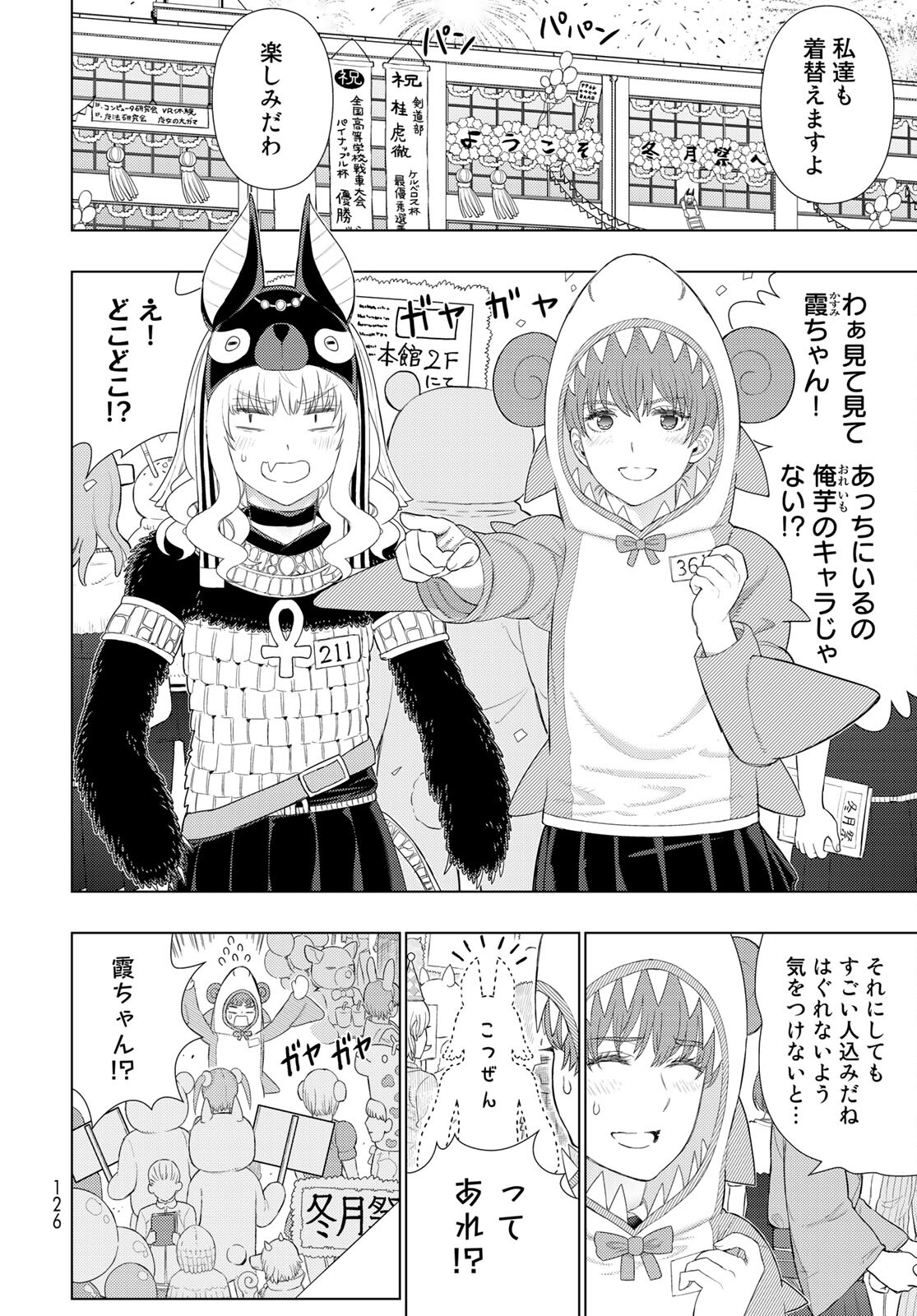 Witch Craft Works Chapter 102 8ページ