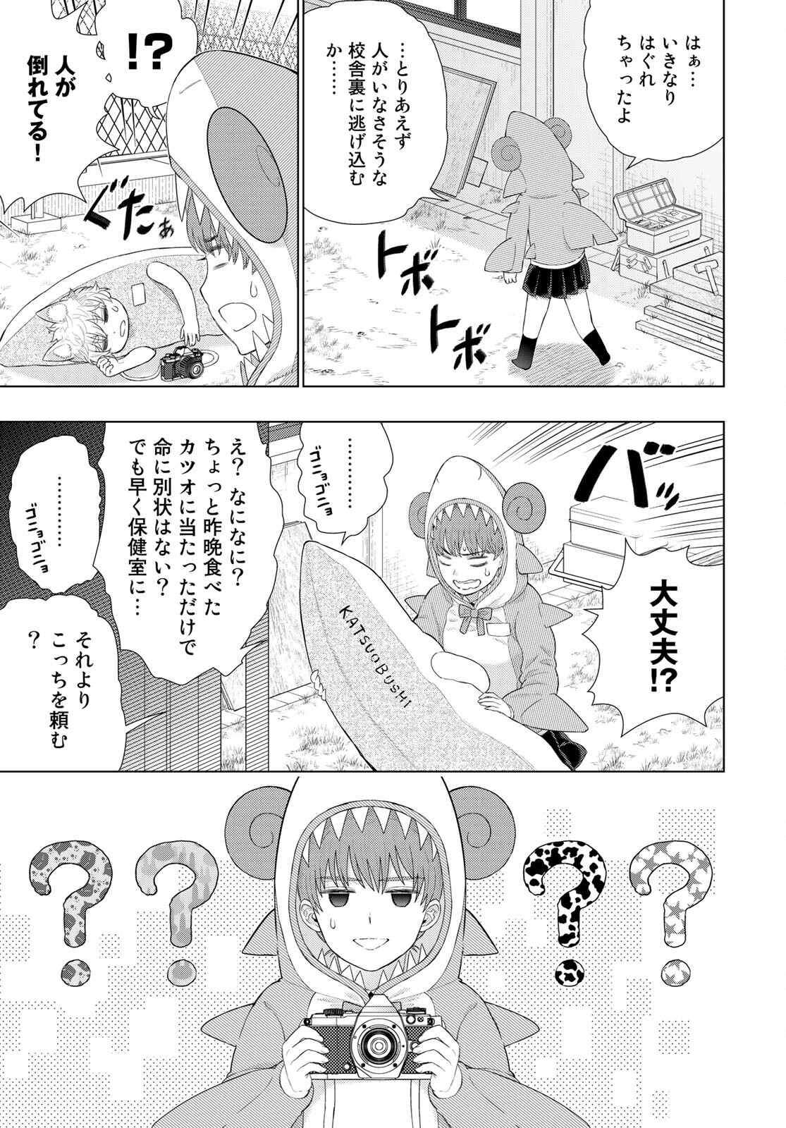 Witch Craft Works Chapter 102 9ページ
