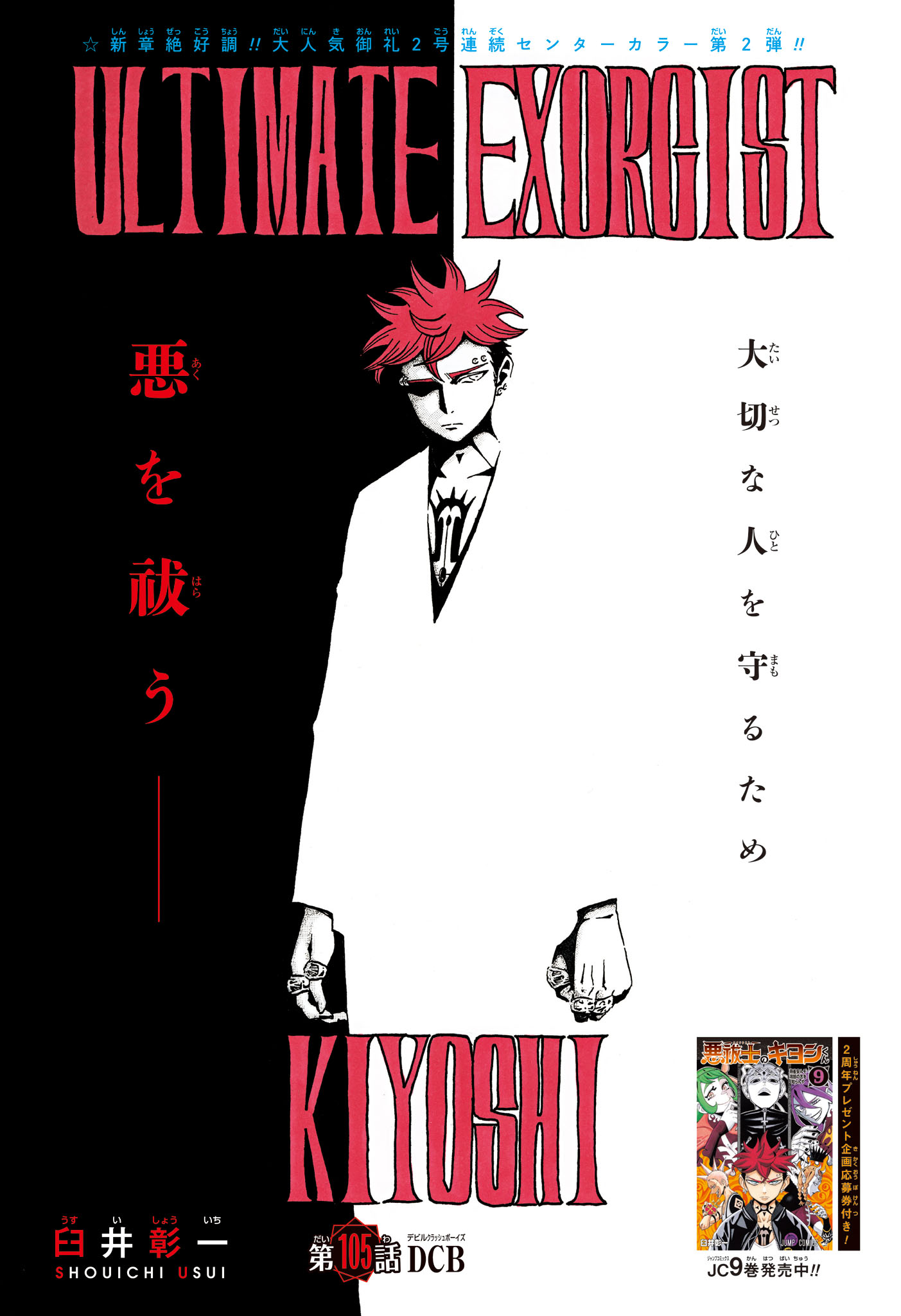 Exorcist no Kiyoshi-kun Chapter 105 1ページ