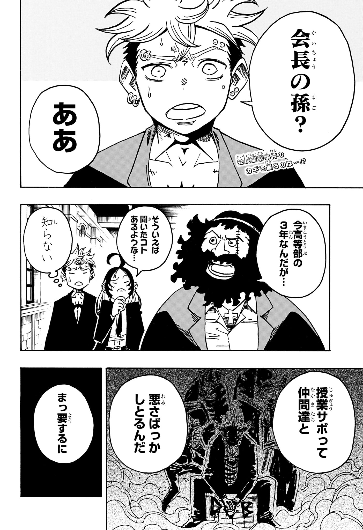 Exorcist no Kiyoshi-kun Chapter 105 2ページ
