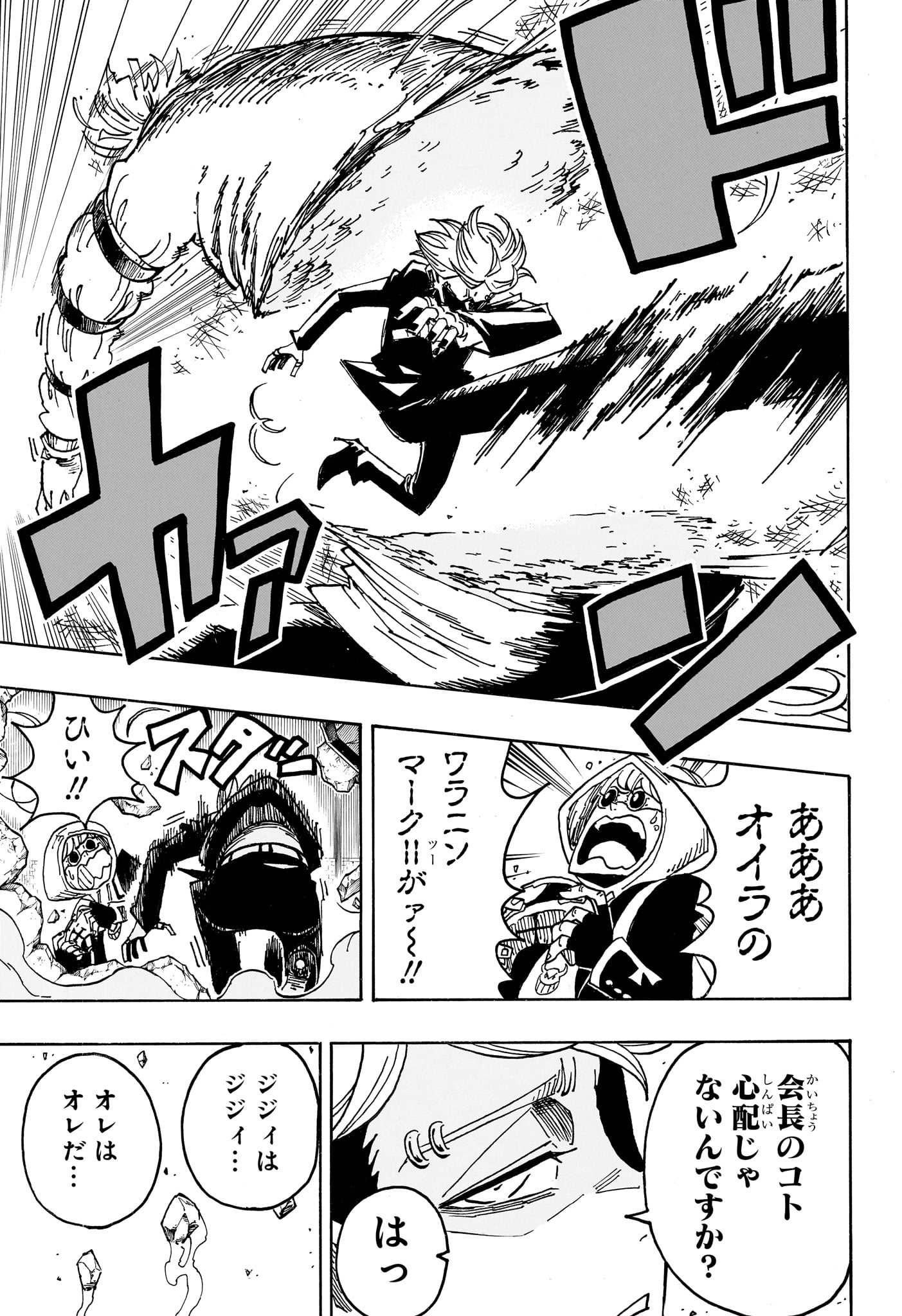 Exorcist no Kiyoshi-kun Chapter 105 11ページ