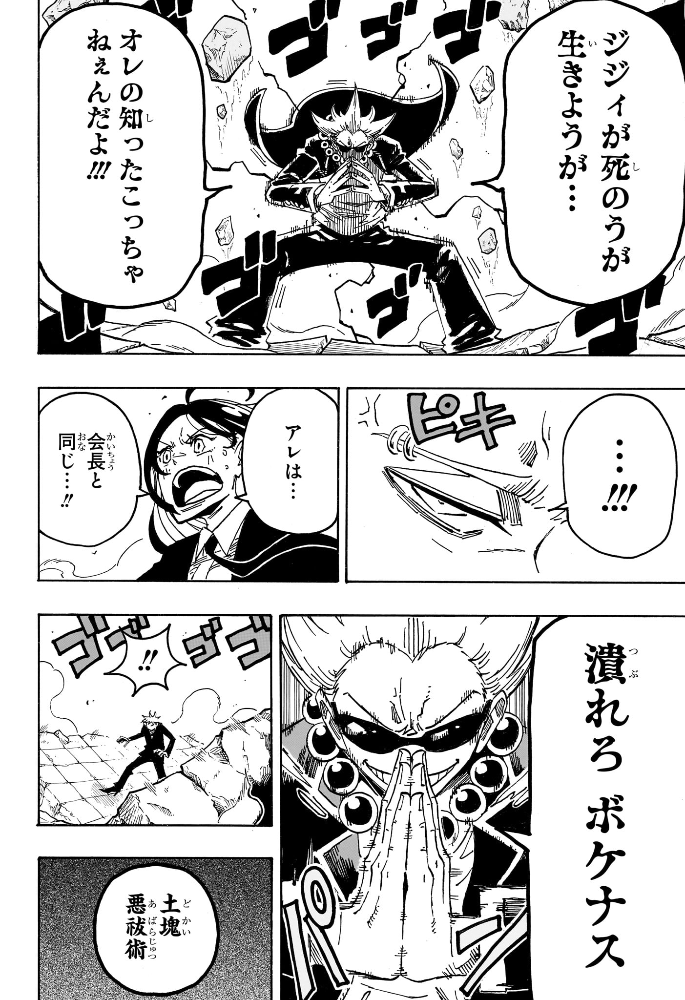 Exorcist no Kiyoshi-kun Chapter 105 12ページ