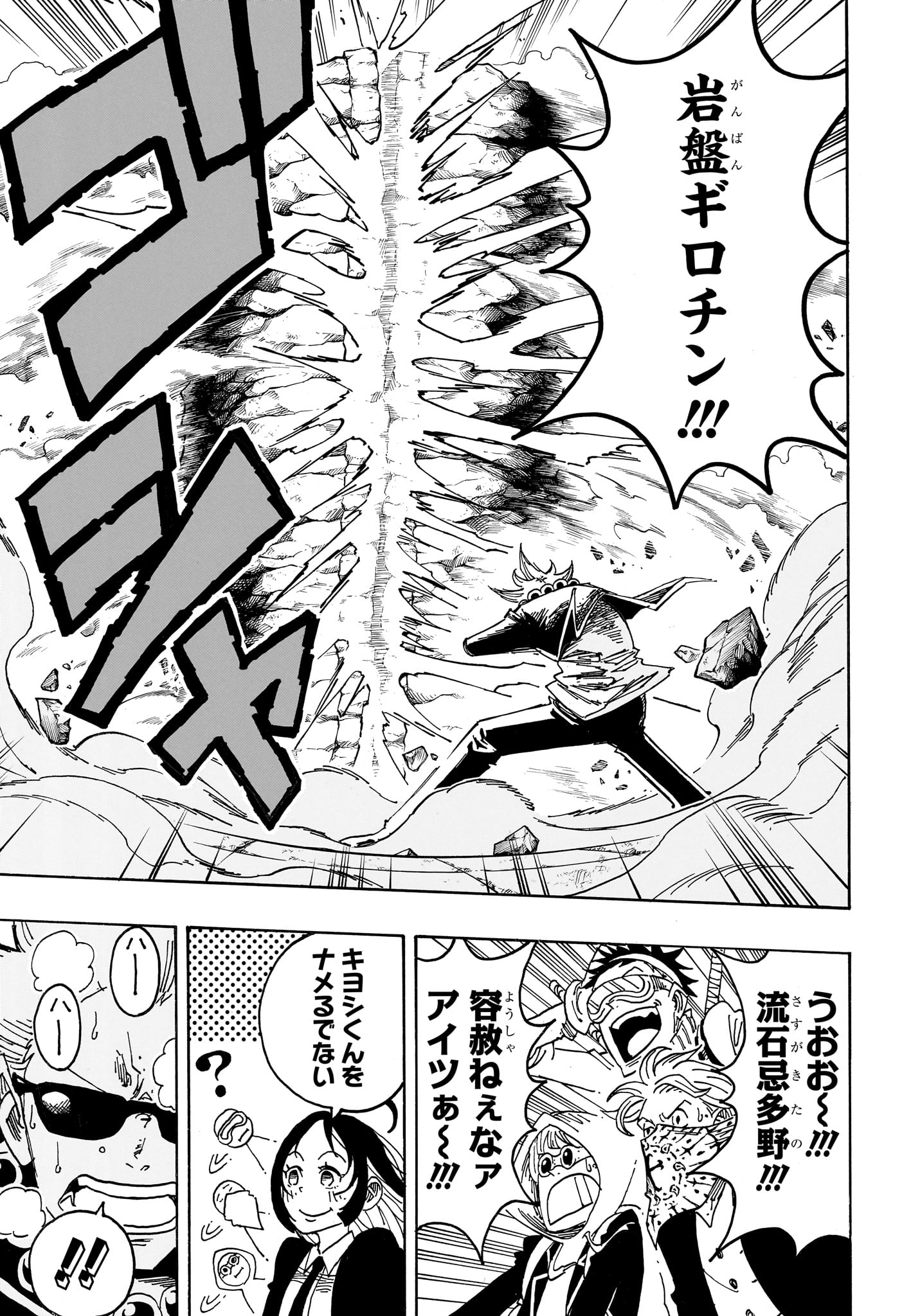 Exorcist no Kiyoshi-kun Chapter 105 13ページ