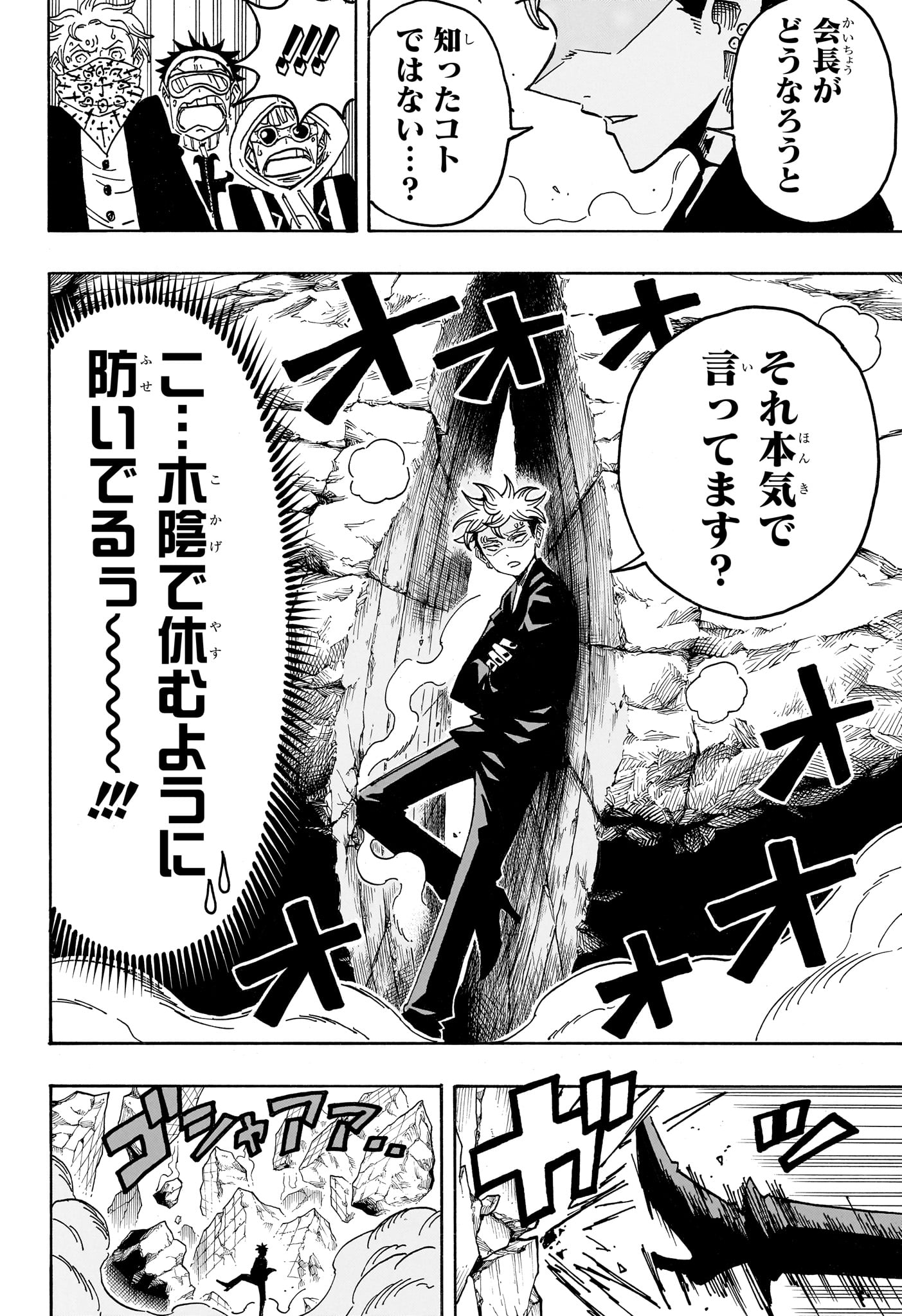 Exorcist no Kiyoshi-kun Chapter 105 14ページ