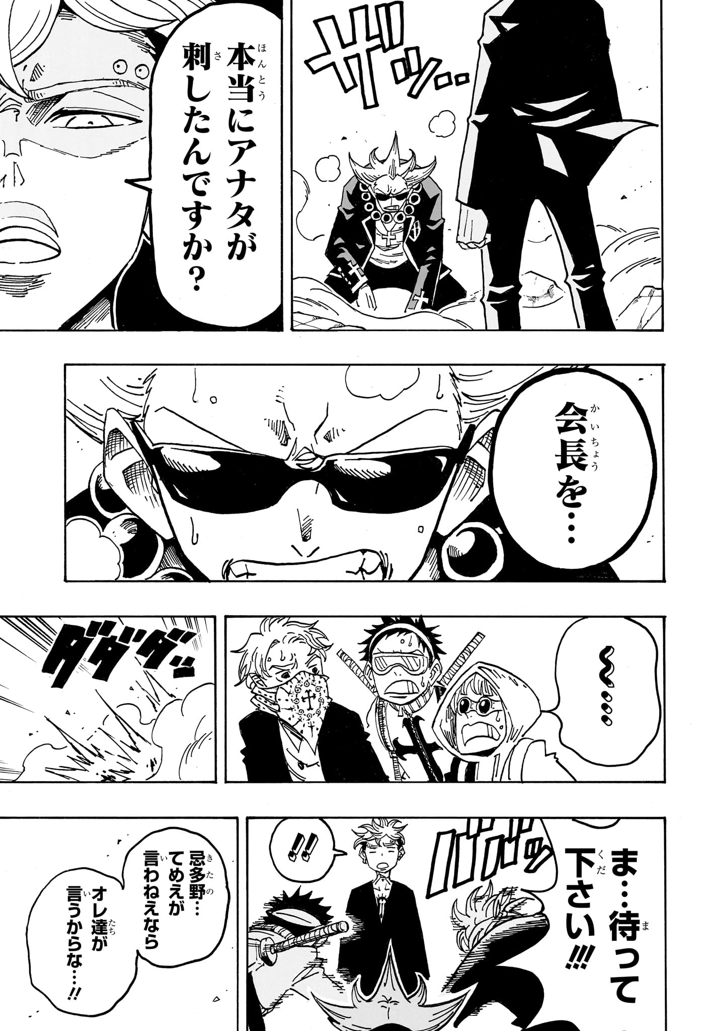 Exorcist no Kiyoshi-kun Chapter 105 15ページ