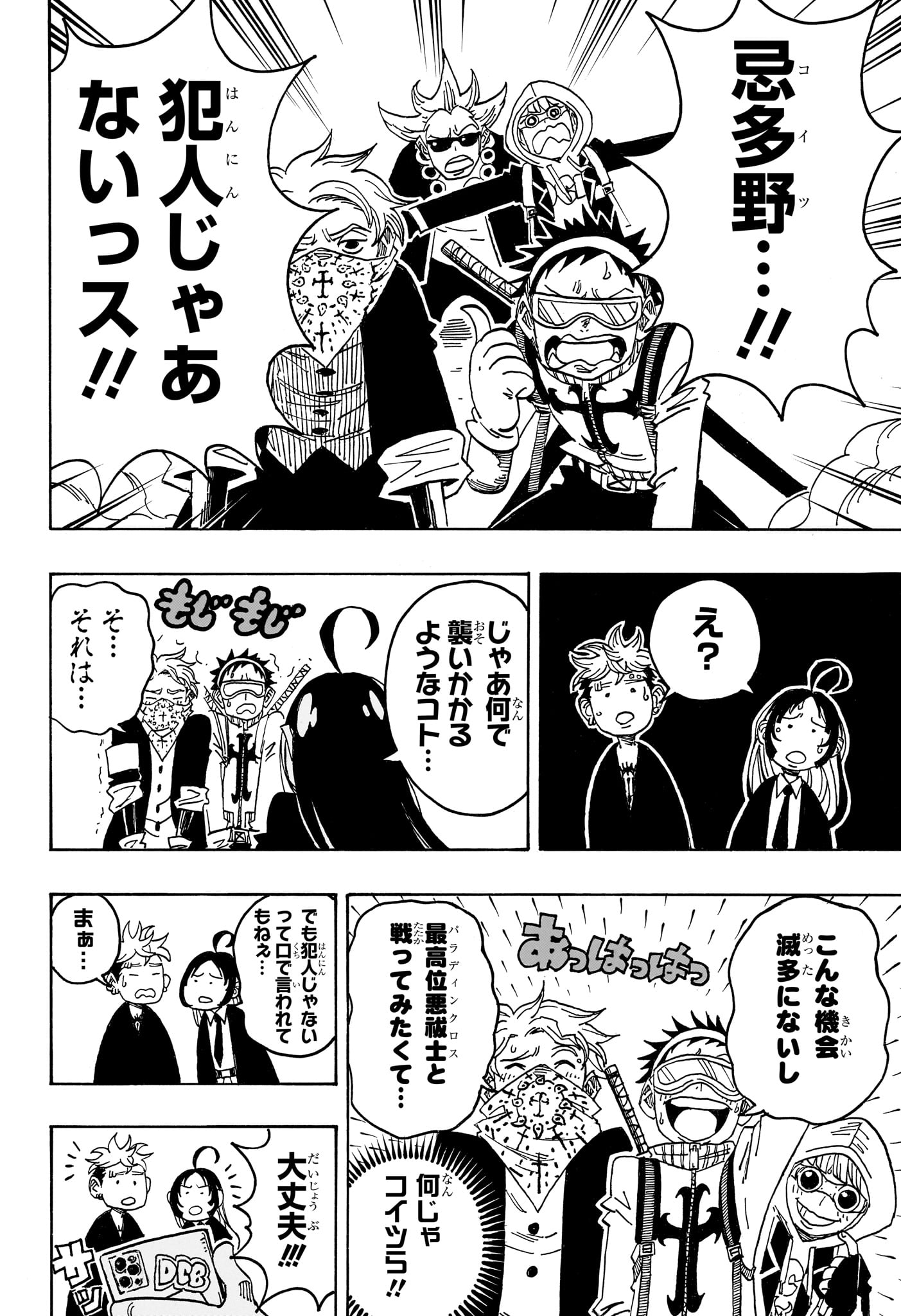 Exorcist no Kiyoshi-kun Chapter 105 16ページ