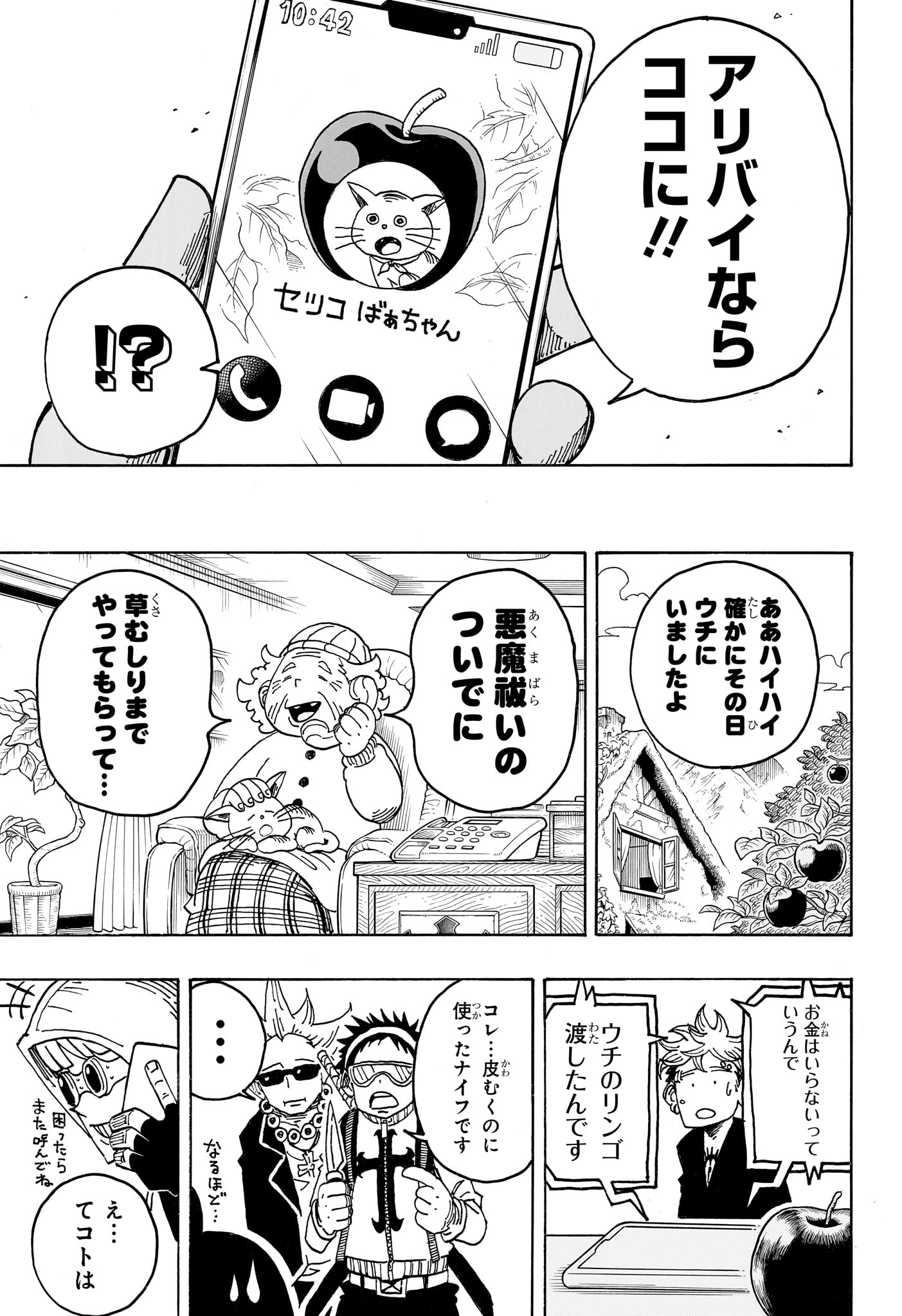 Exorcist no Kiyoshi-kun Chapter 105 17ページ