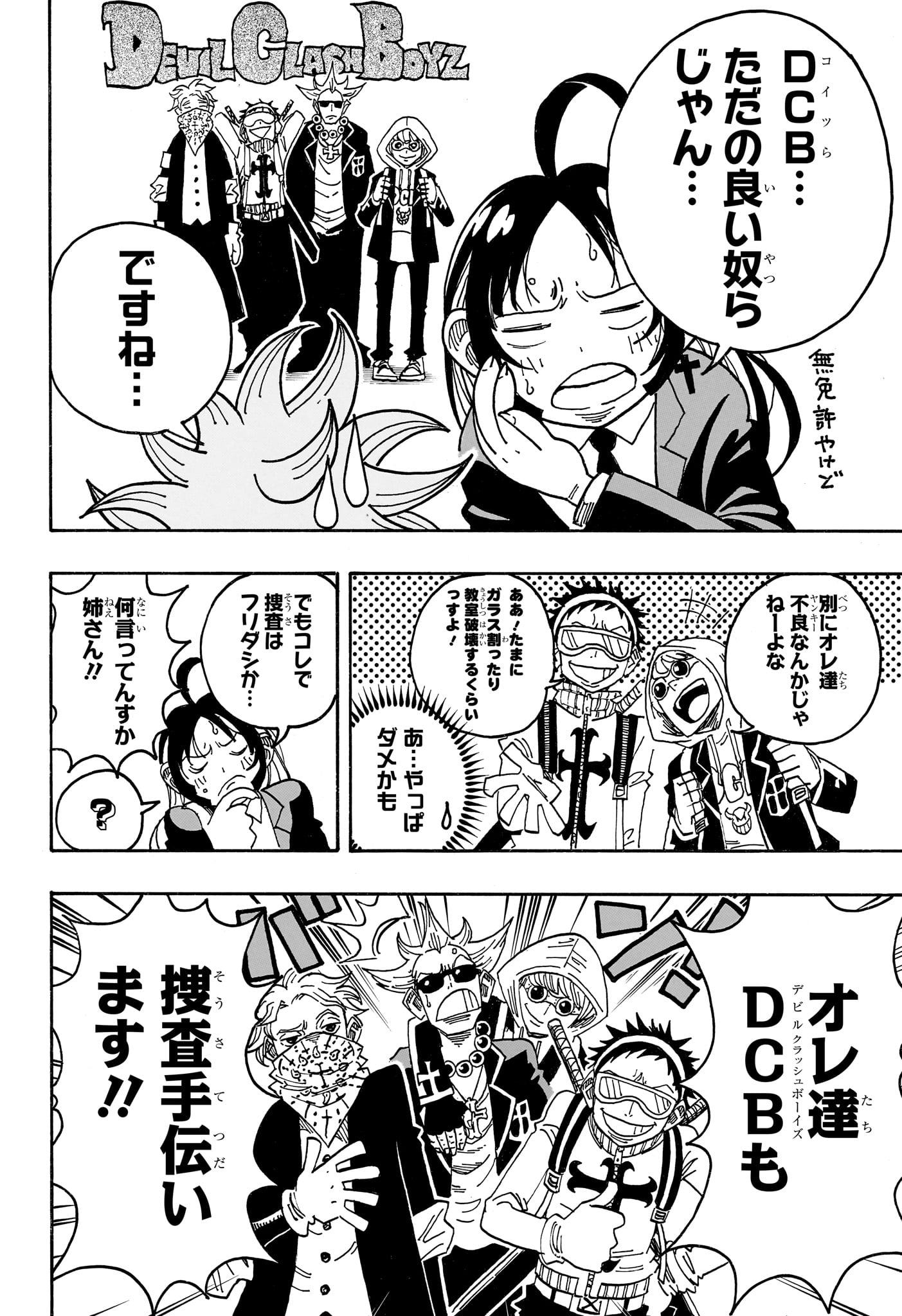 Exorcist no Kiyoshi-kun Chapter 105 18ページ