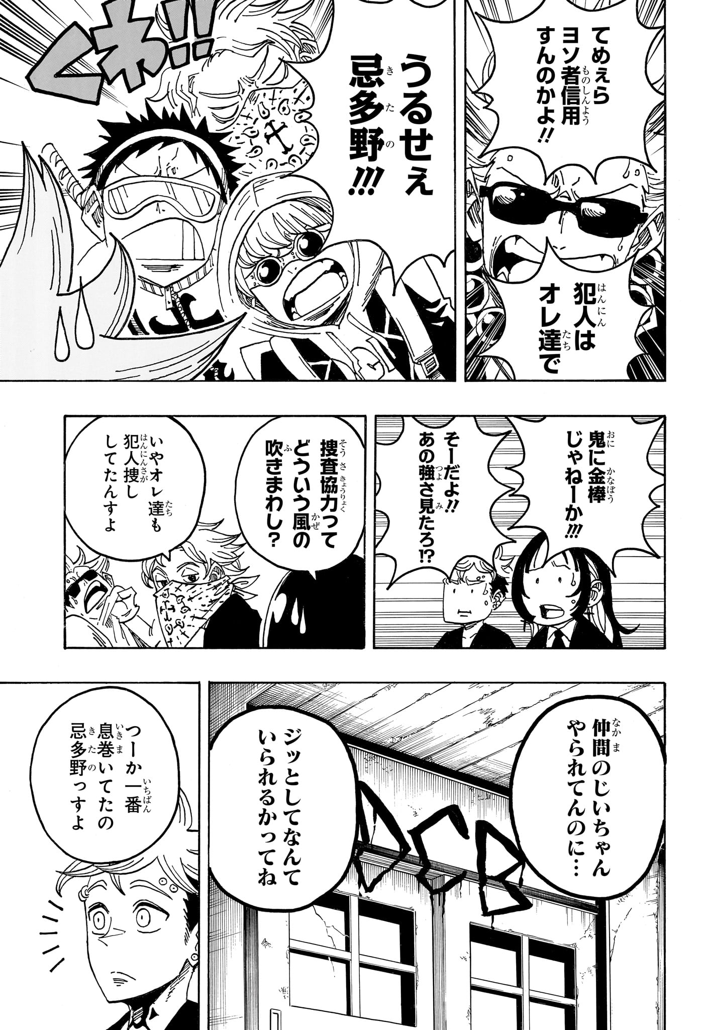 Exorcist no Kiyoshi-kun Chapter 105 19ページ