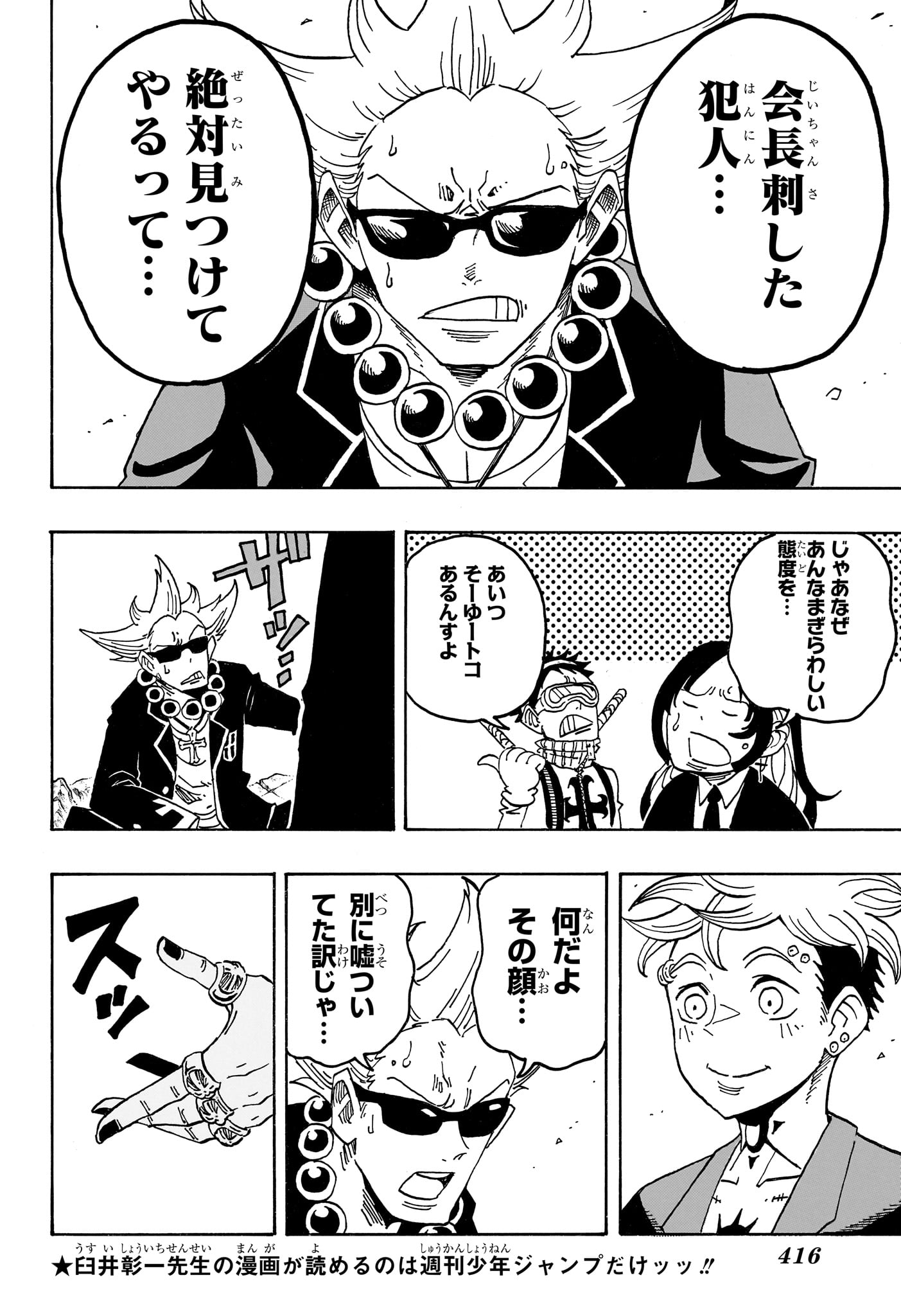 Exorcist no Kiyoshi-kun Chapter 105 20ページ