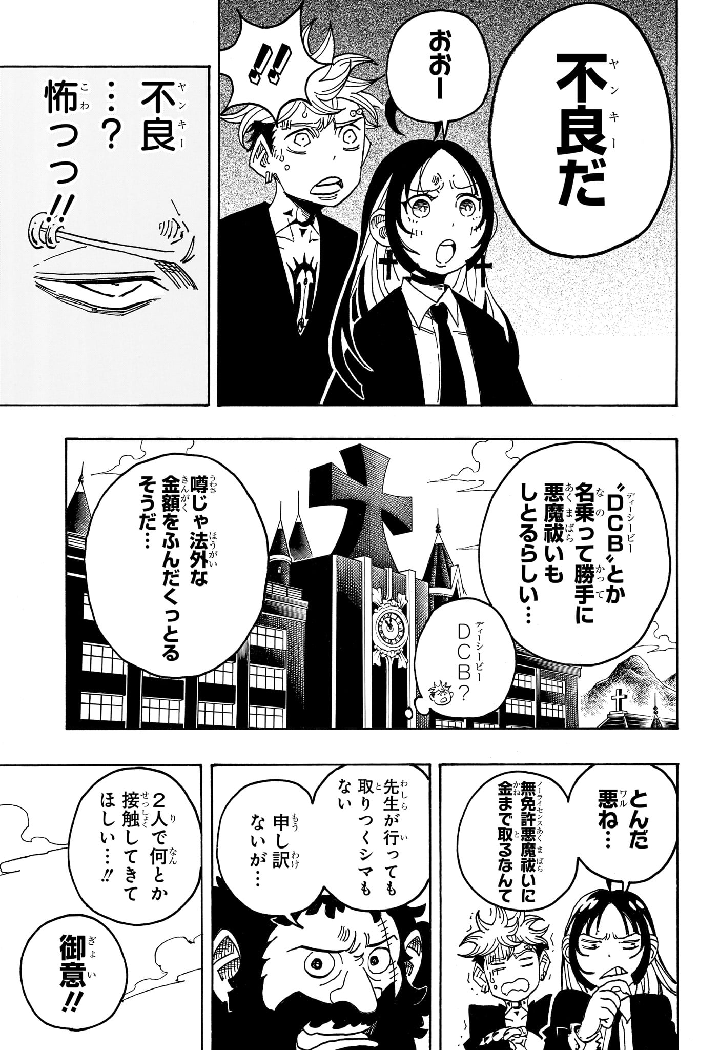 Exorcist no Kiyoshi-kun Chapter 105 3ページ