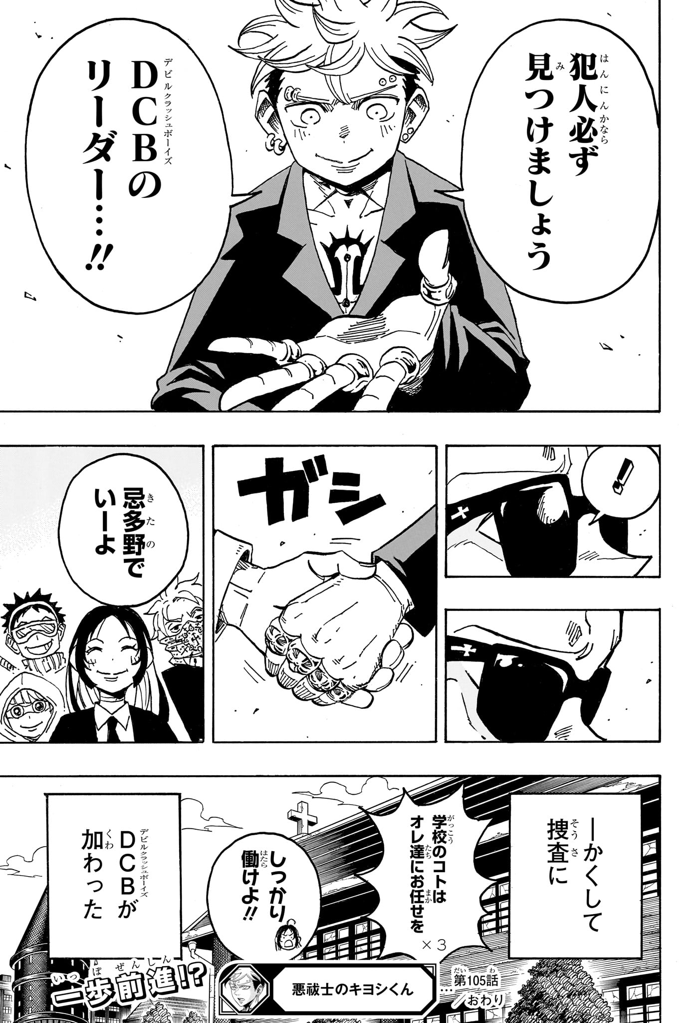 Exorcist no Kiyoshi-kun Chapter 105 21ページ