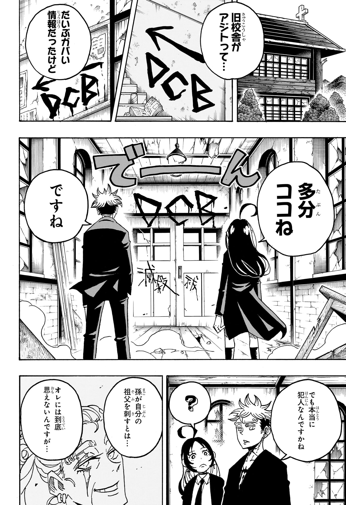 Exorcist no Kiyoshi-kun Chapter 105 4ページ