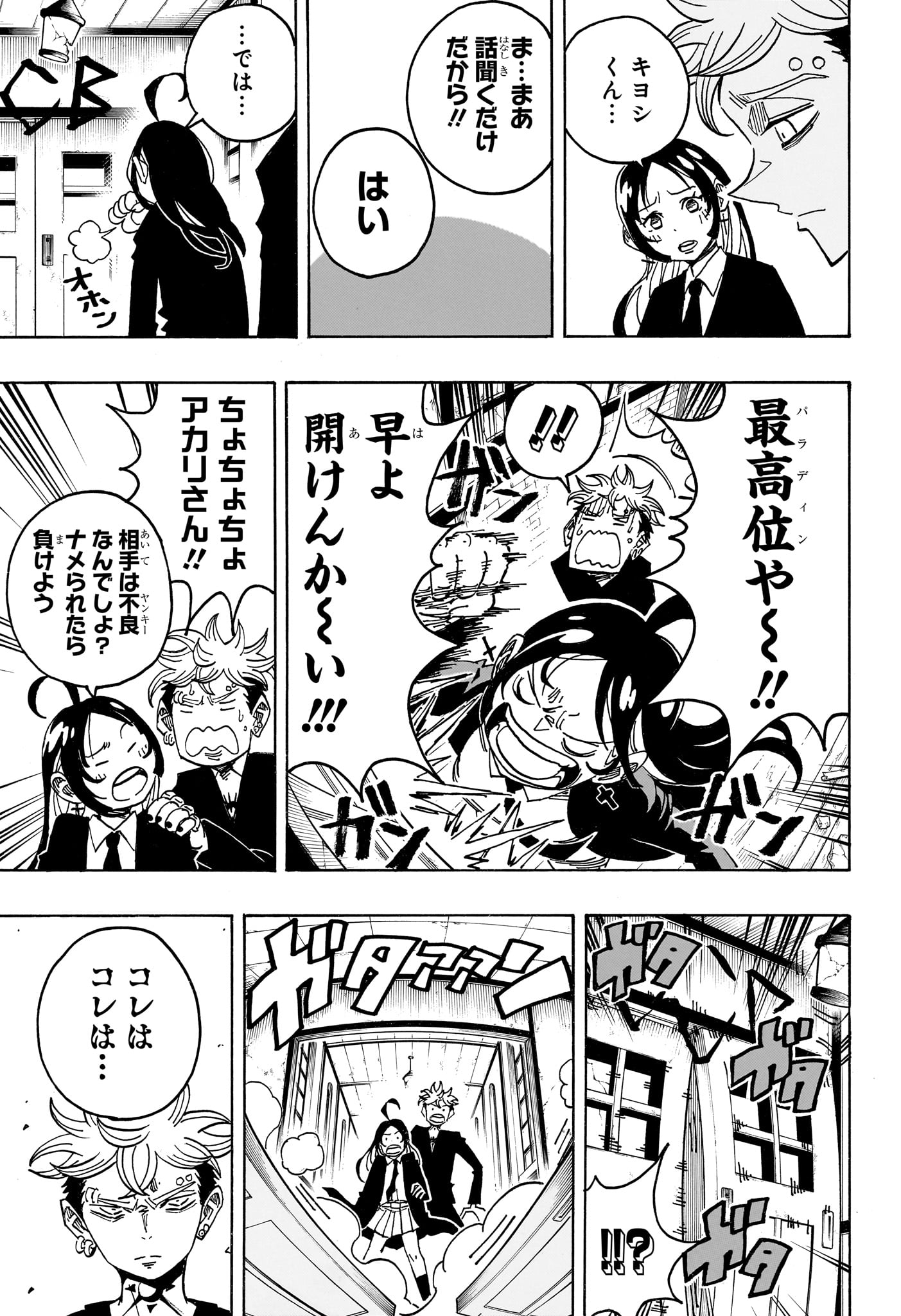 Exorcist no Kiyoshi-kun Chapter 105 5ページ