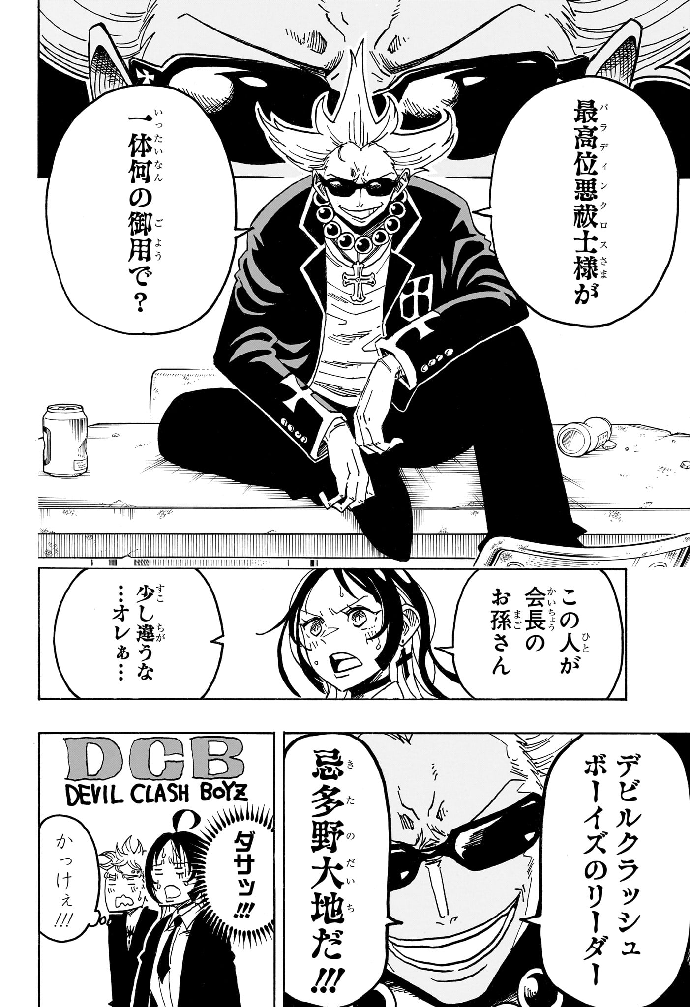 Exorcist no Kiyoshi-kun Chapter 105 6ページ
