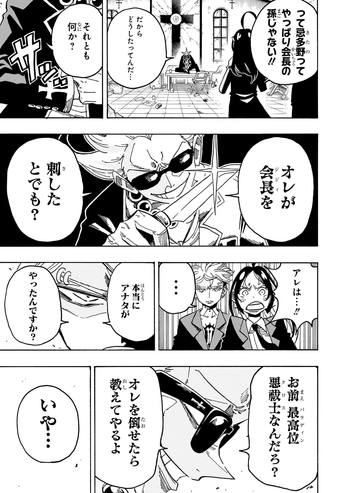 Exorcist no Kiyoshi-kun Chapter 105 7ページ
