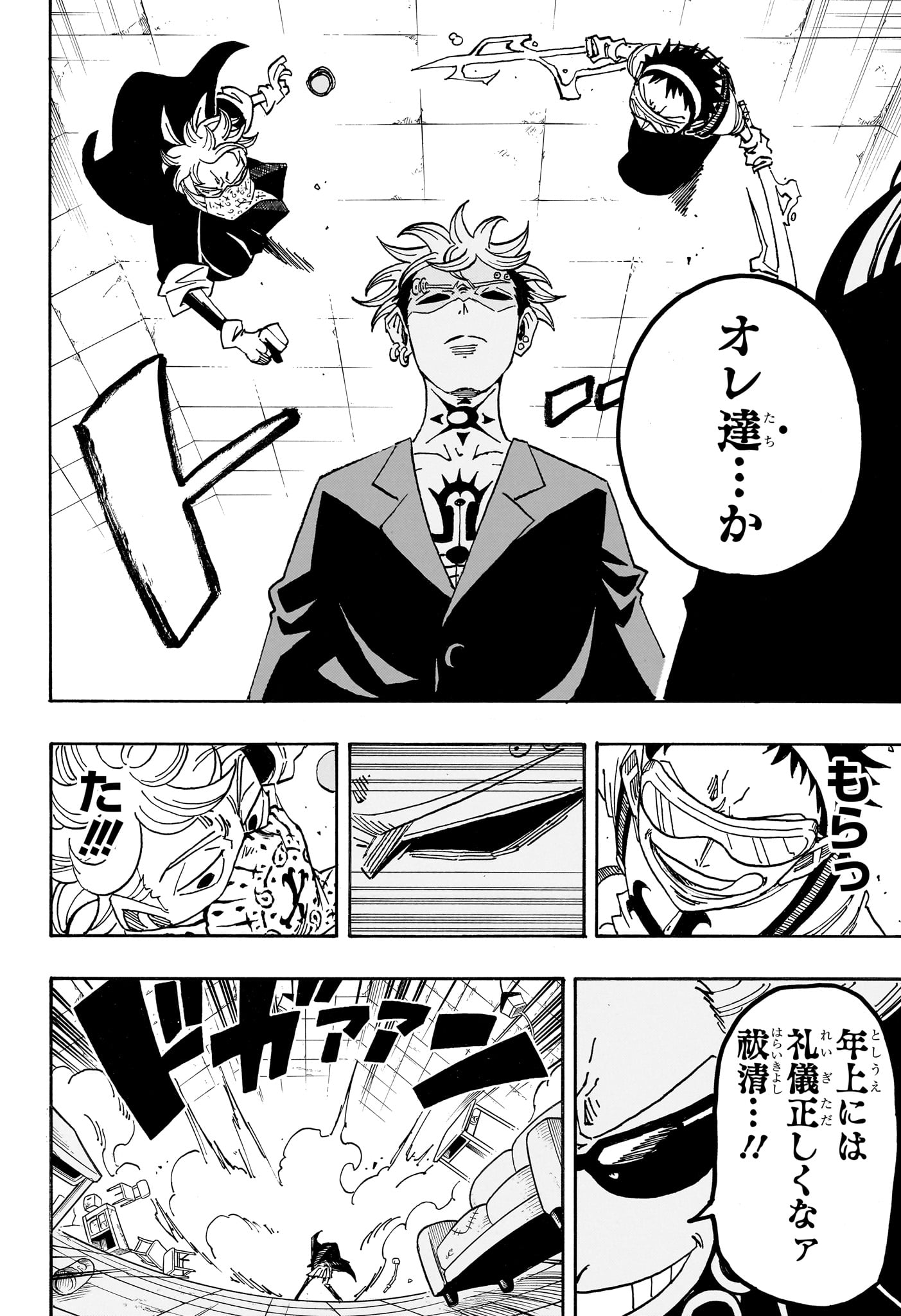 Exorcist no Kiyoshi-kun Chapter 105 8ページ