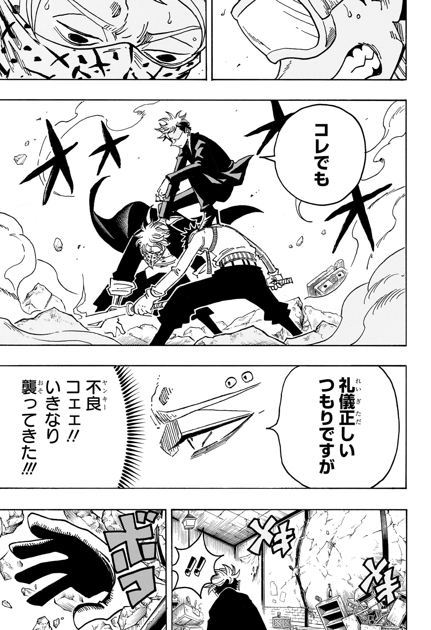 Exorcist no Kiyoshi-kun Chapter 105 9ページ