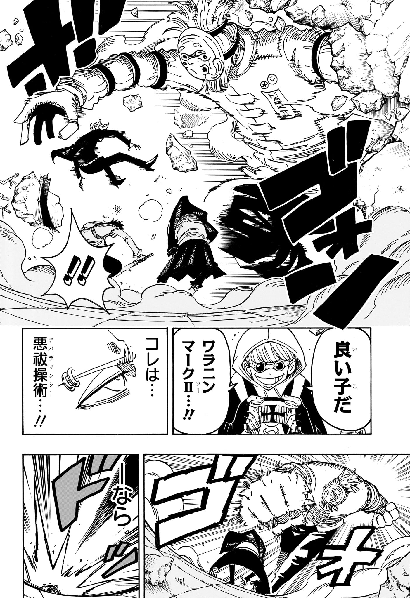 Exorcist no Kiyoshi-kun Chapter 105 10ページ