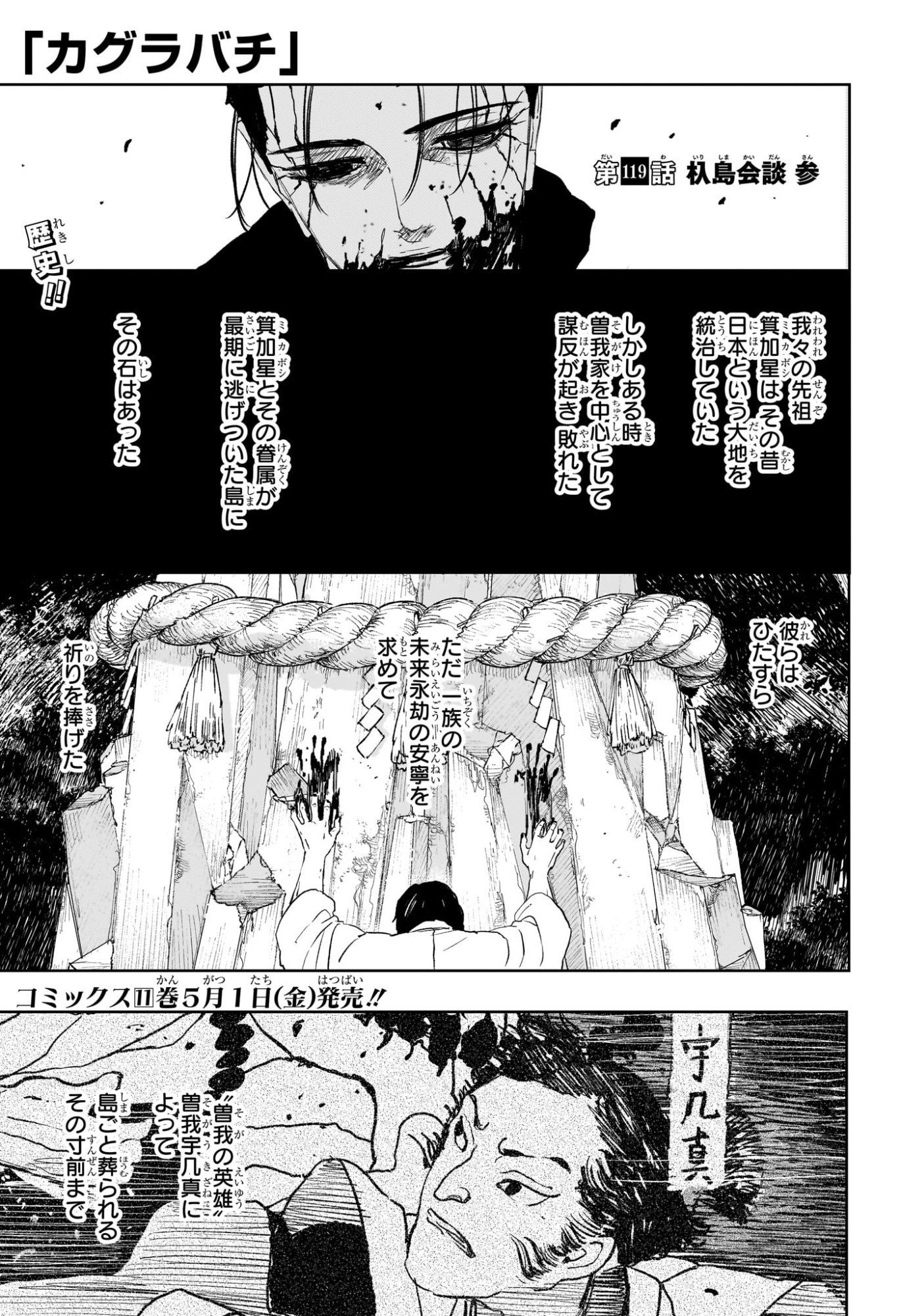 Kagurabachi Chapter 119 1ページ