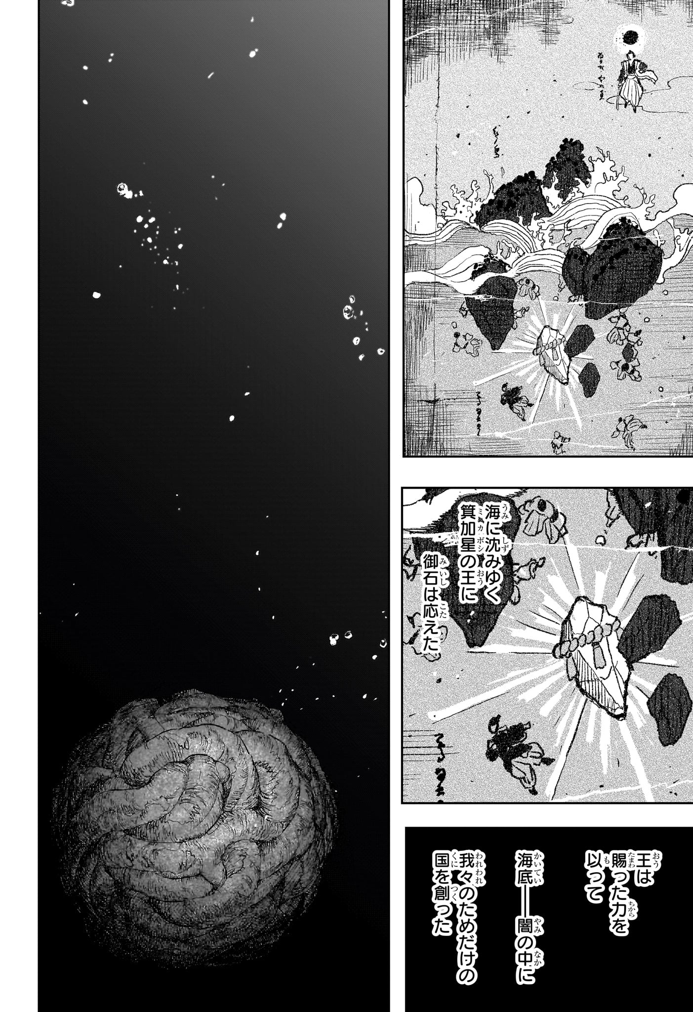 Kagurabachi Chapter 119 2ページ