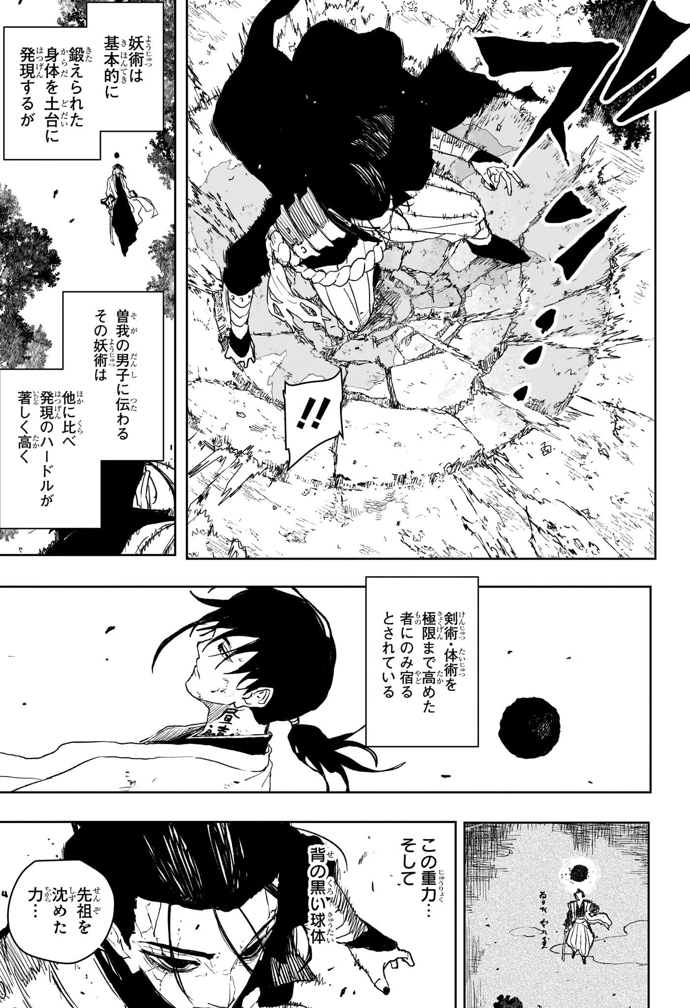 Kagurabachi Chapter 119 11ページ