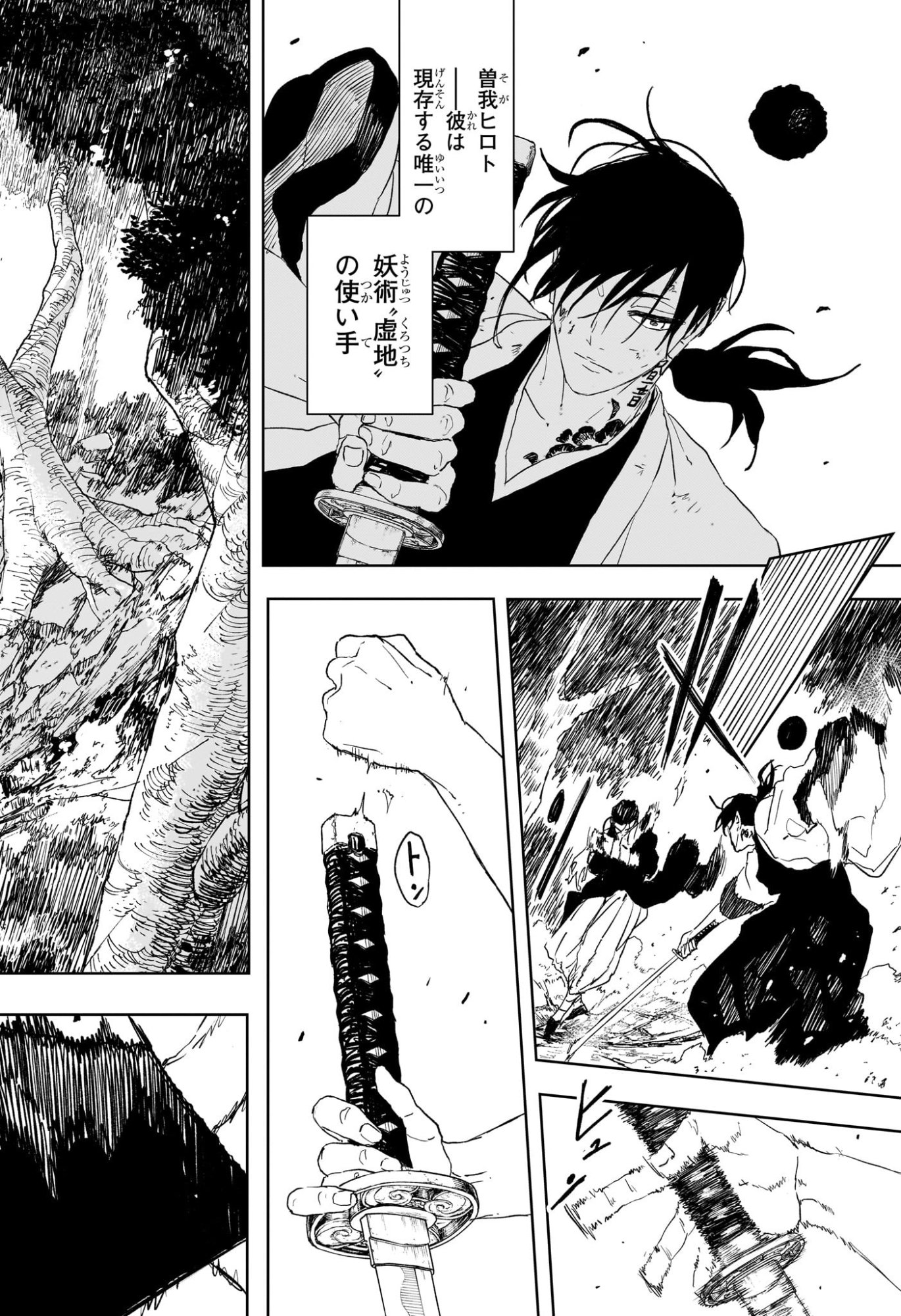 Kagurabachi Chapter 119 12ページ