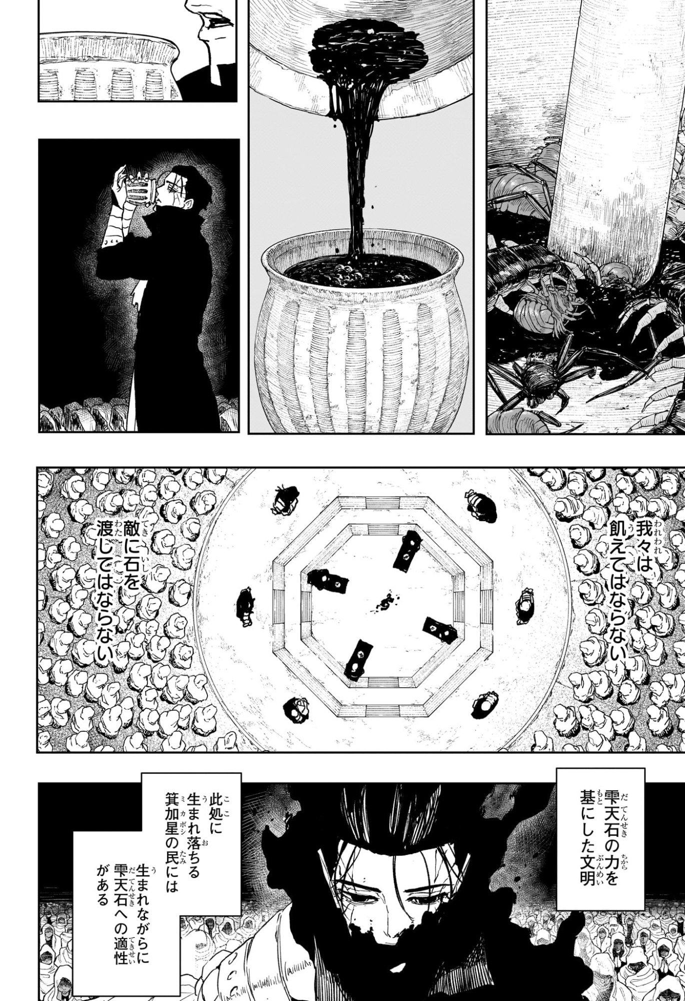 Kagurabachi Chapter 119 16ページ
