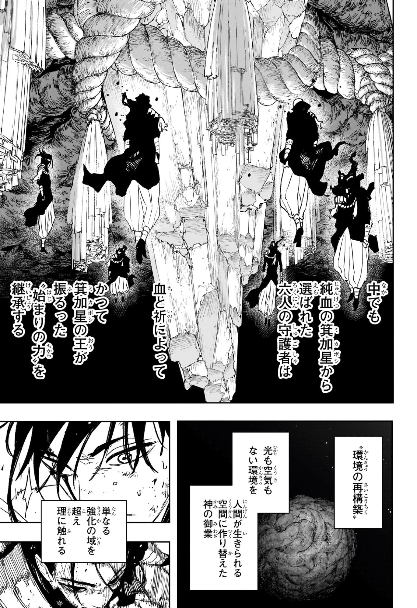 Kagurabachi Chapter 119 17ページ