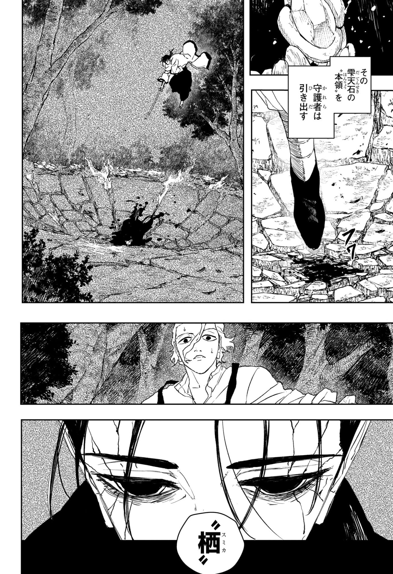 Kagurabachi Chapter 119 18ページ
