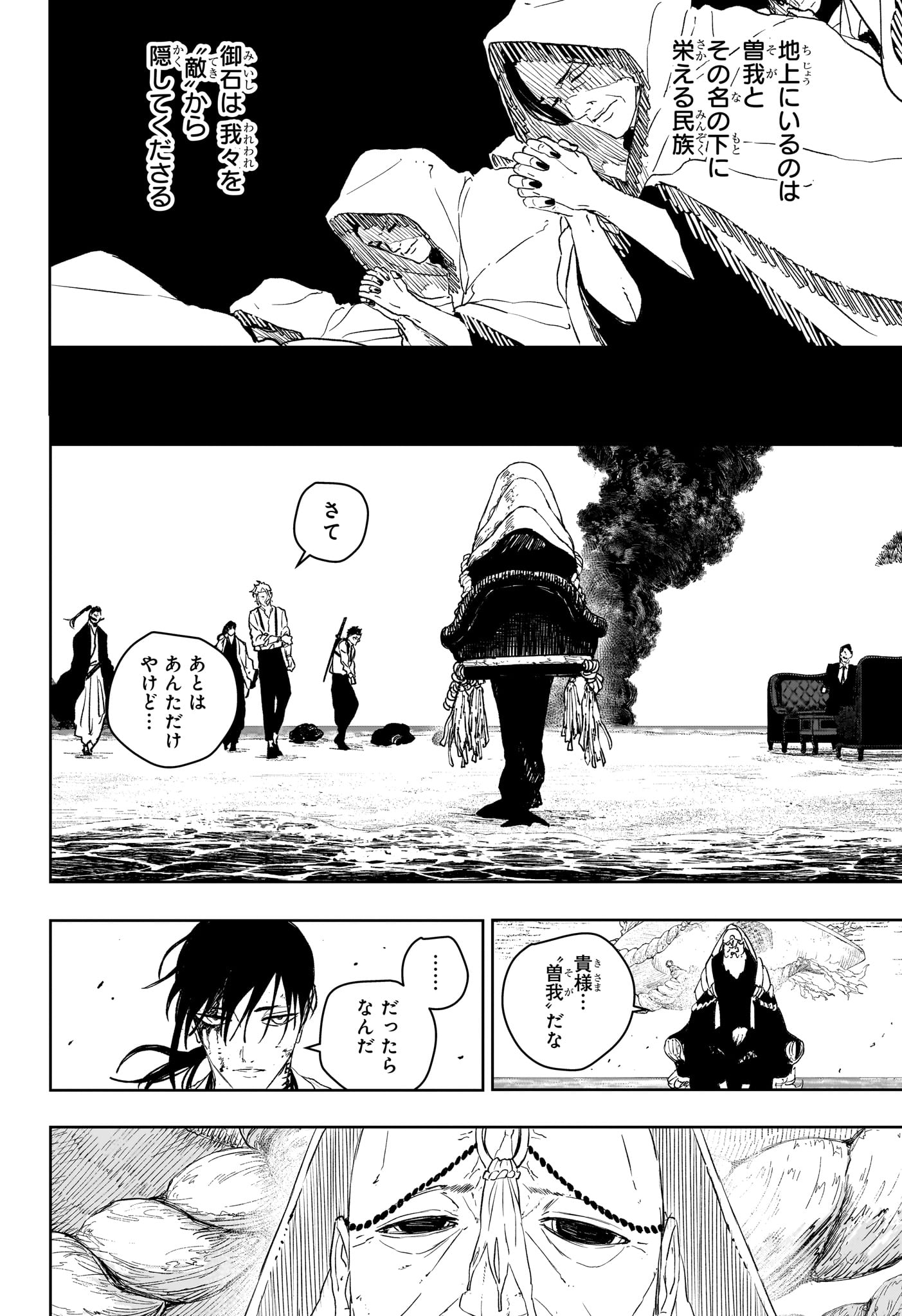 Kagurabachi Chapter 119 4ページ