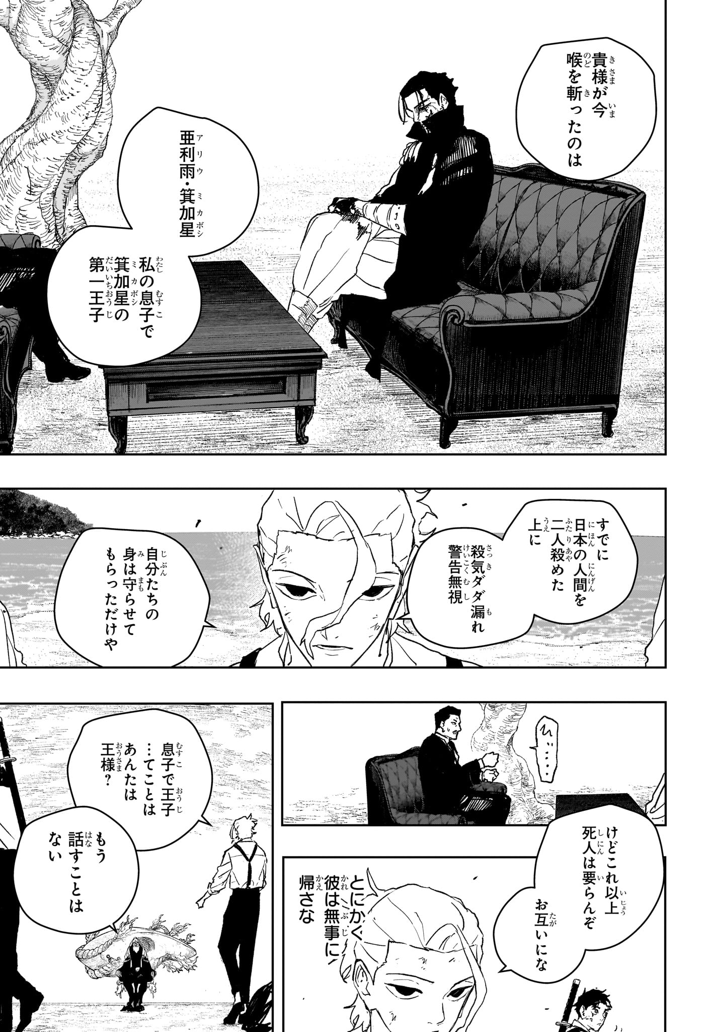 Kagurabachi Chapter 119 5ページ