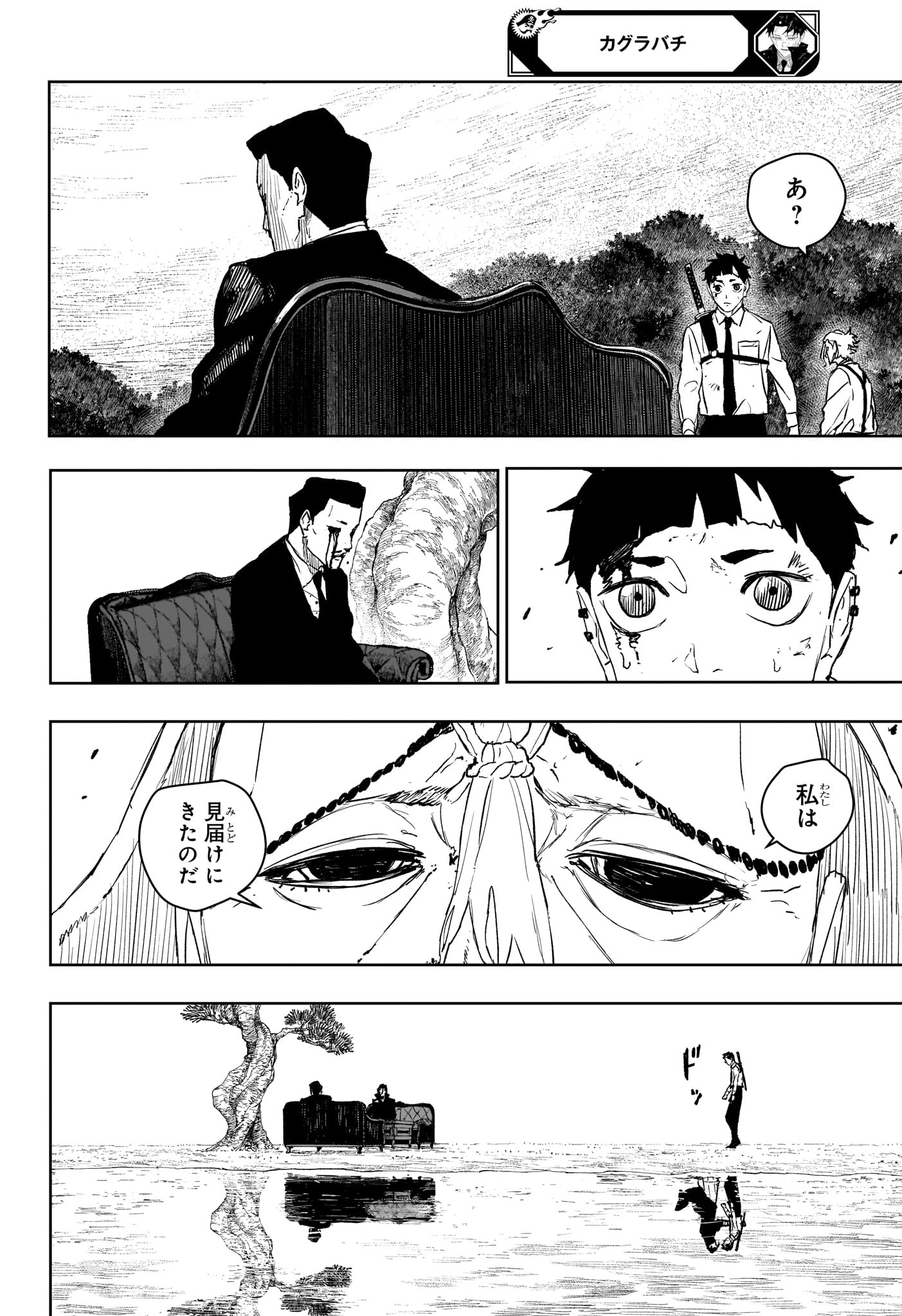 Kagurabachi Chapter 119 6ページ