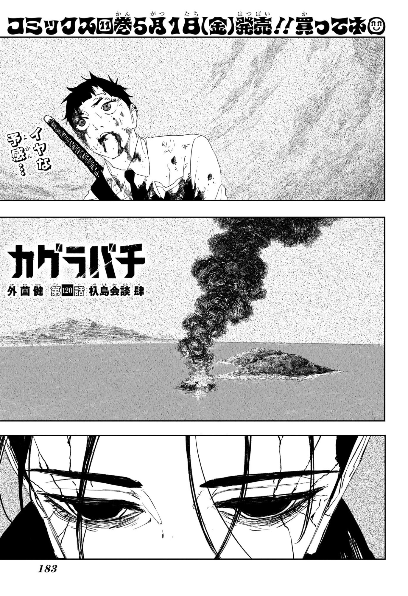 Kagurabachi Chapter 120 1ページ